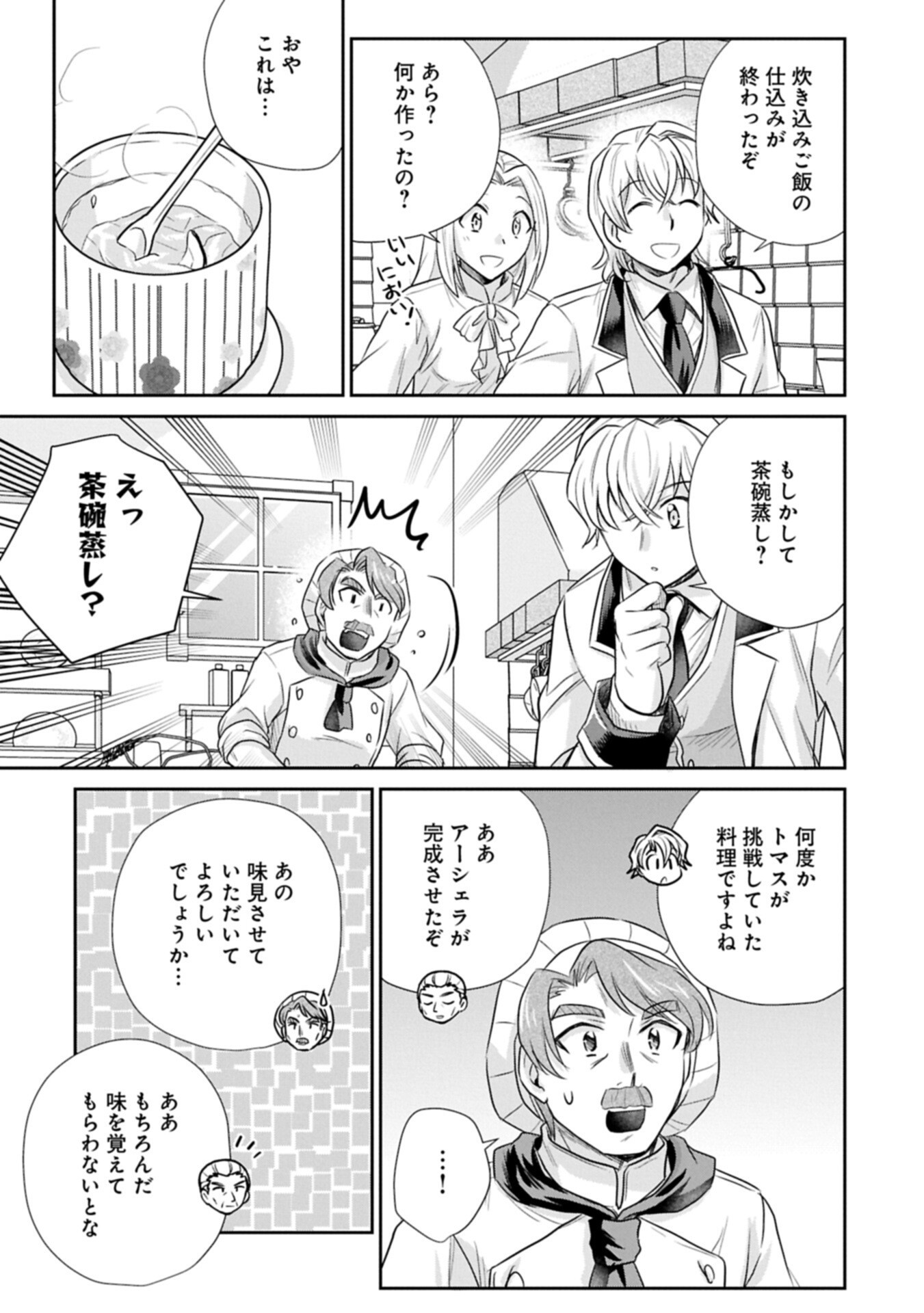 TENSEI SHITARA SAIAI NO KAZOKU NI MOUICHIDO DEAEMASHITA - AFURERU AI WO KONO HITOSARA NI NOSETE Chapter 18.2 page 9 - nihonkuni.com