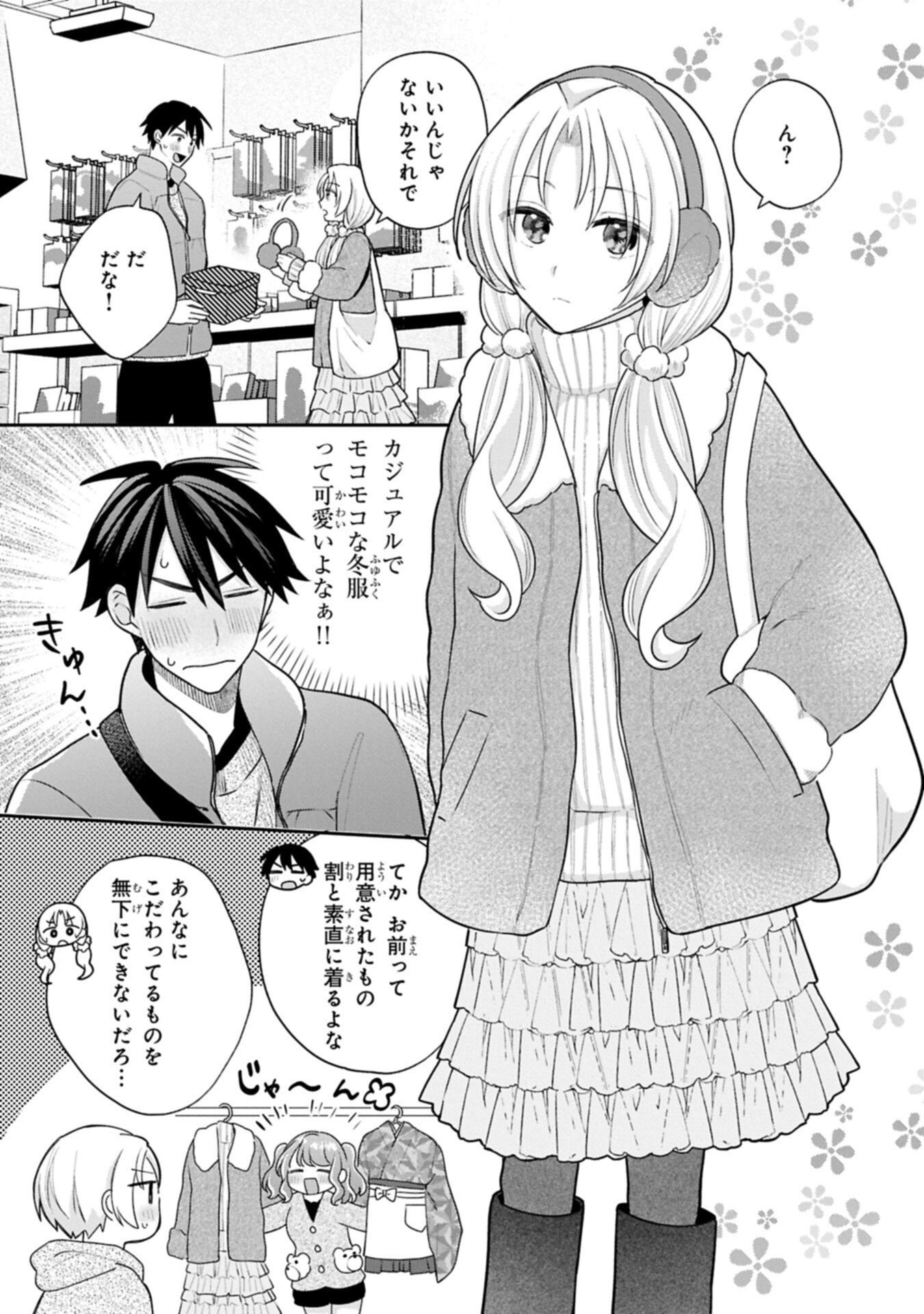 INAHO-KUN IS SUPPOSED TO BE A FAKE SWEETHEART Chap 38 - Pic 9