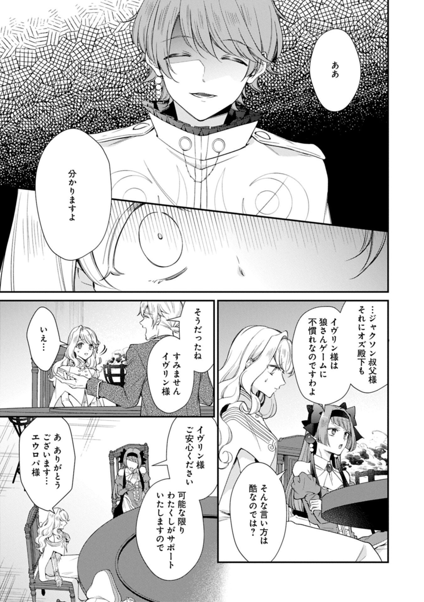 Read TSUIHOUSARETA SEIJO DESUGA, JITSUWA KUNIJUU KARA AISARE SUGI TETE KOWAI NDESUKEDO!? Chapter 25.1 [High Quality / Full] - Page 9 - nicomanga.net