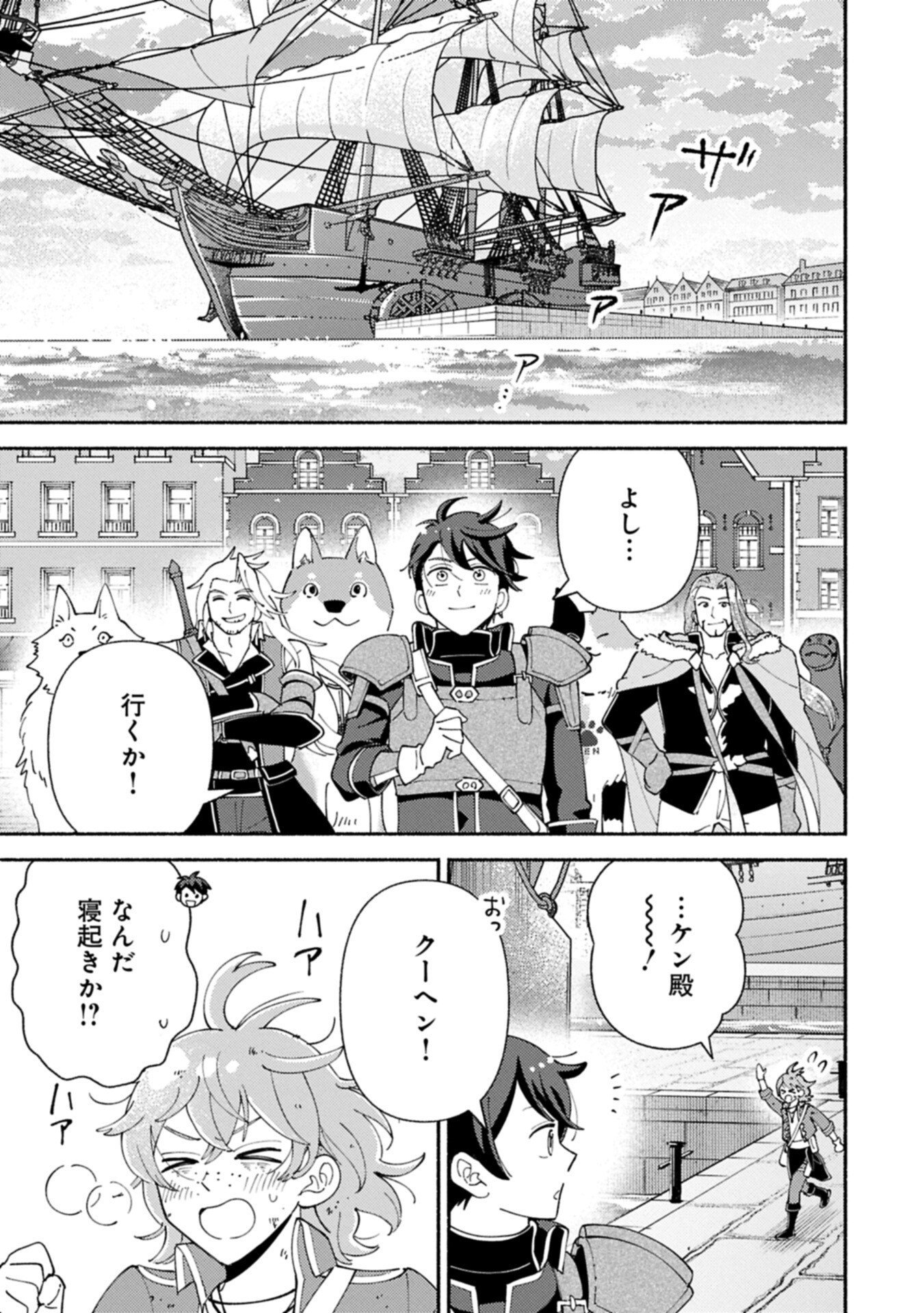 MOFUMOFU TO MUKUMUKU TO ISEKAI HYOURYUU SEIKATSU (MANGA) - RAW Chapter 32.2 page 9 - nihonkuni.com