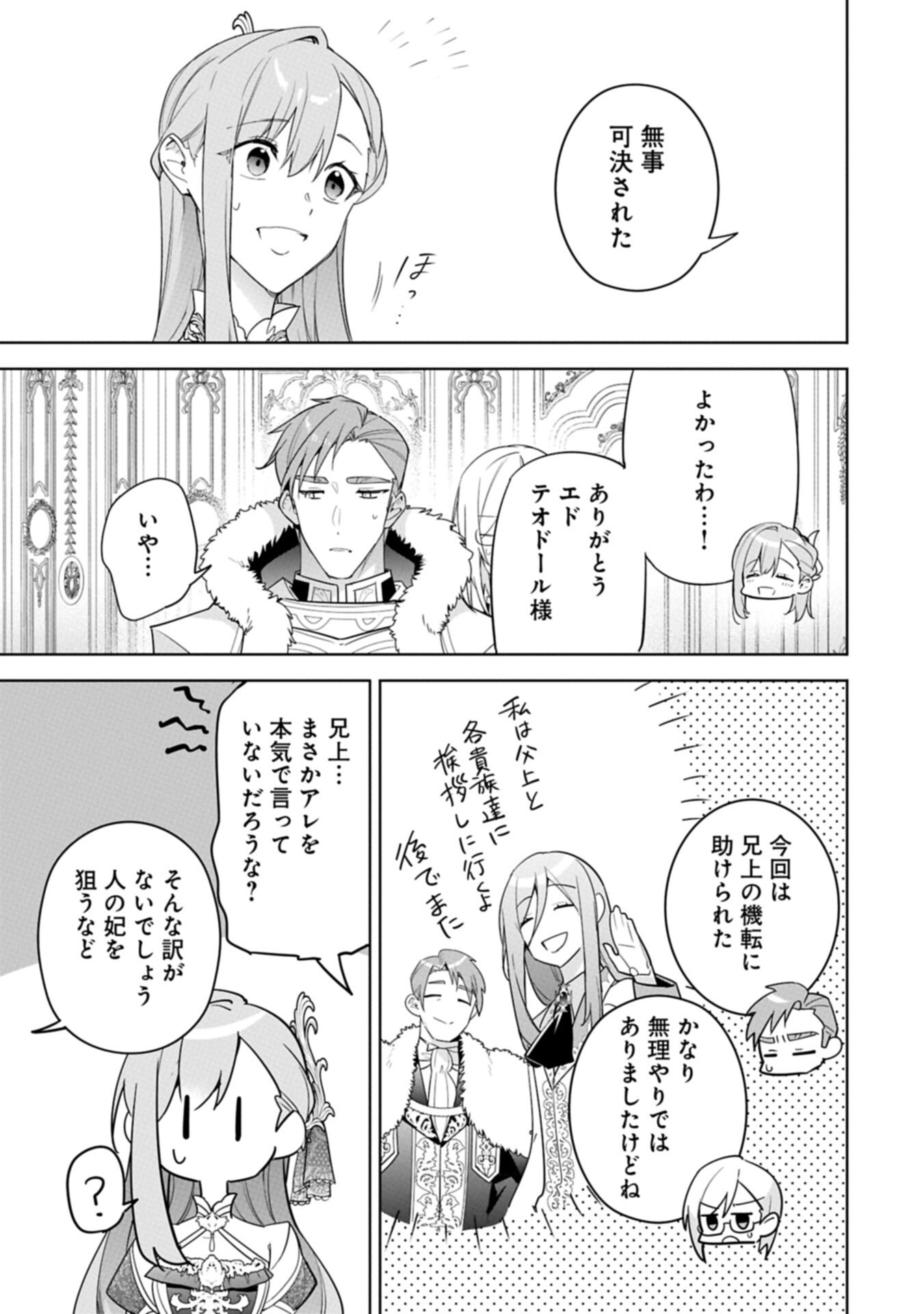 Read MUJIKAKU SEIJO WA KYOU MO MUISHIKI NI CHIKARA O TARE NAGASU: IMADAI NO SEIJO WA ANE DE HANAKU, IMOUTO NO WATASHI DATTA MITAI DESU Chapter 39.2 [High Quality / Full] - Page 9 - nicomanga.net