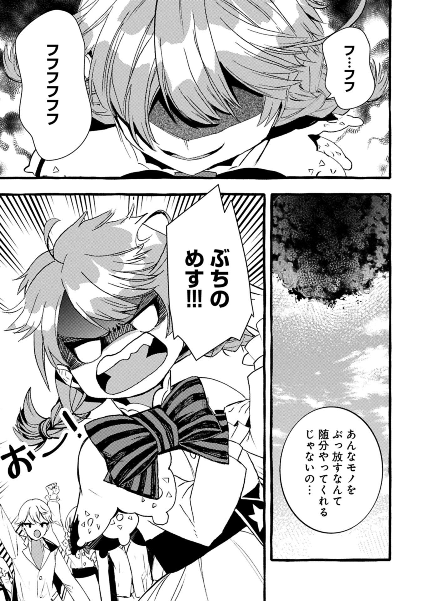 ZEITAKU SANMAI SHITAI NO DESU! TENSEI SHITA NO NI BINBOU NANTE YURUSENAI NO DE, MAHOU DE RYOUCHI KAIKAKU Chapter 42.1 - Page 9