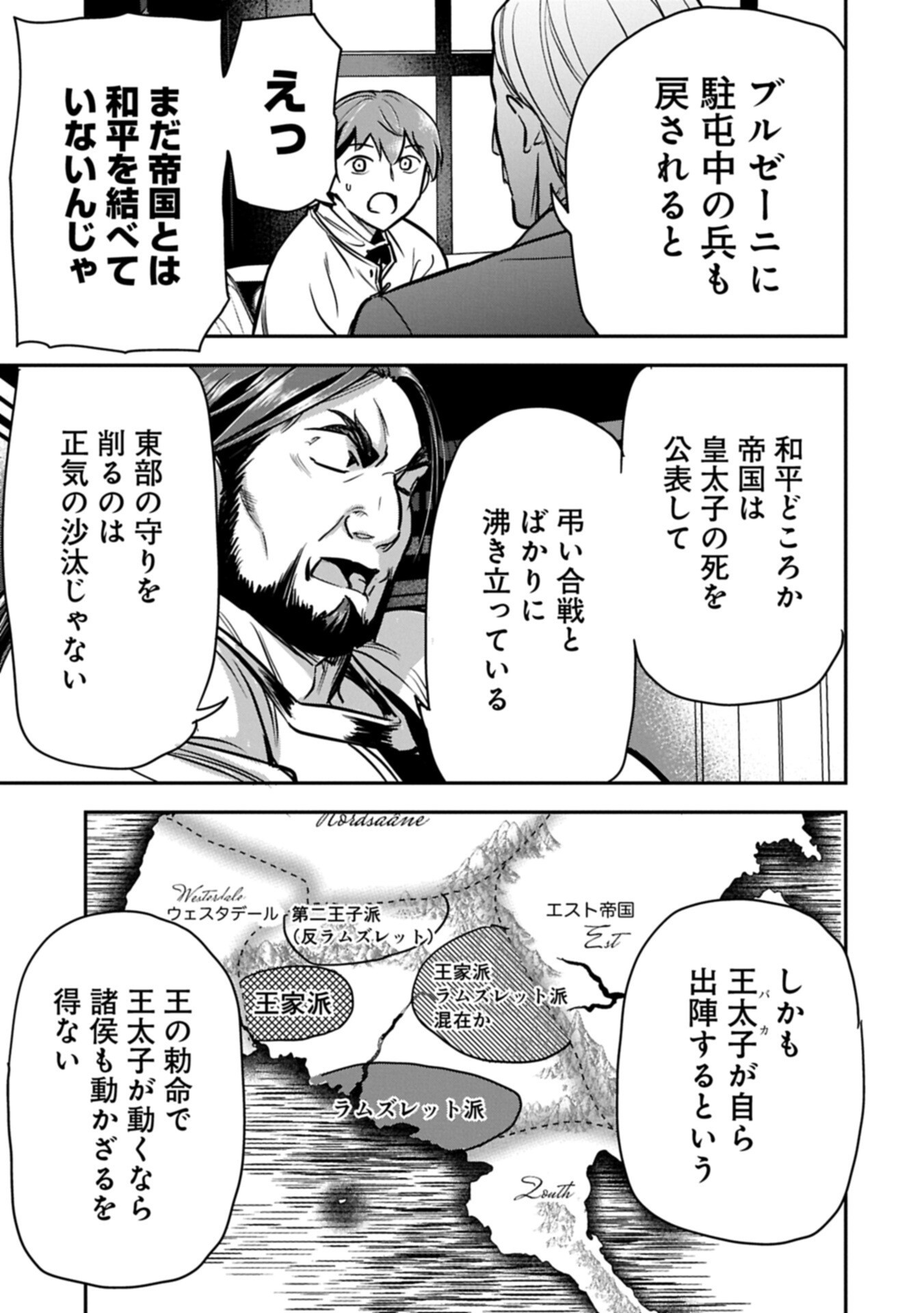 CHOUNIN A WA AKUYAKU REIJOU O DOUSHITE MO SUKUITAI Chap 47.2 - Pic 9