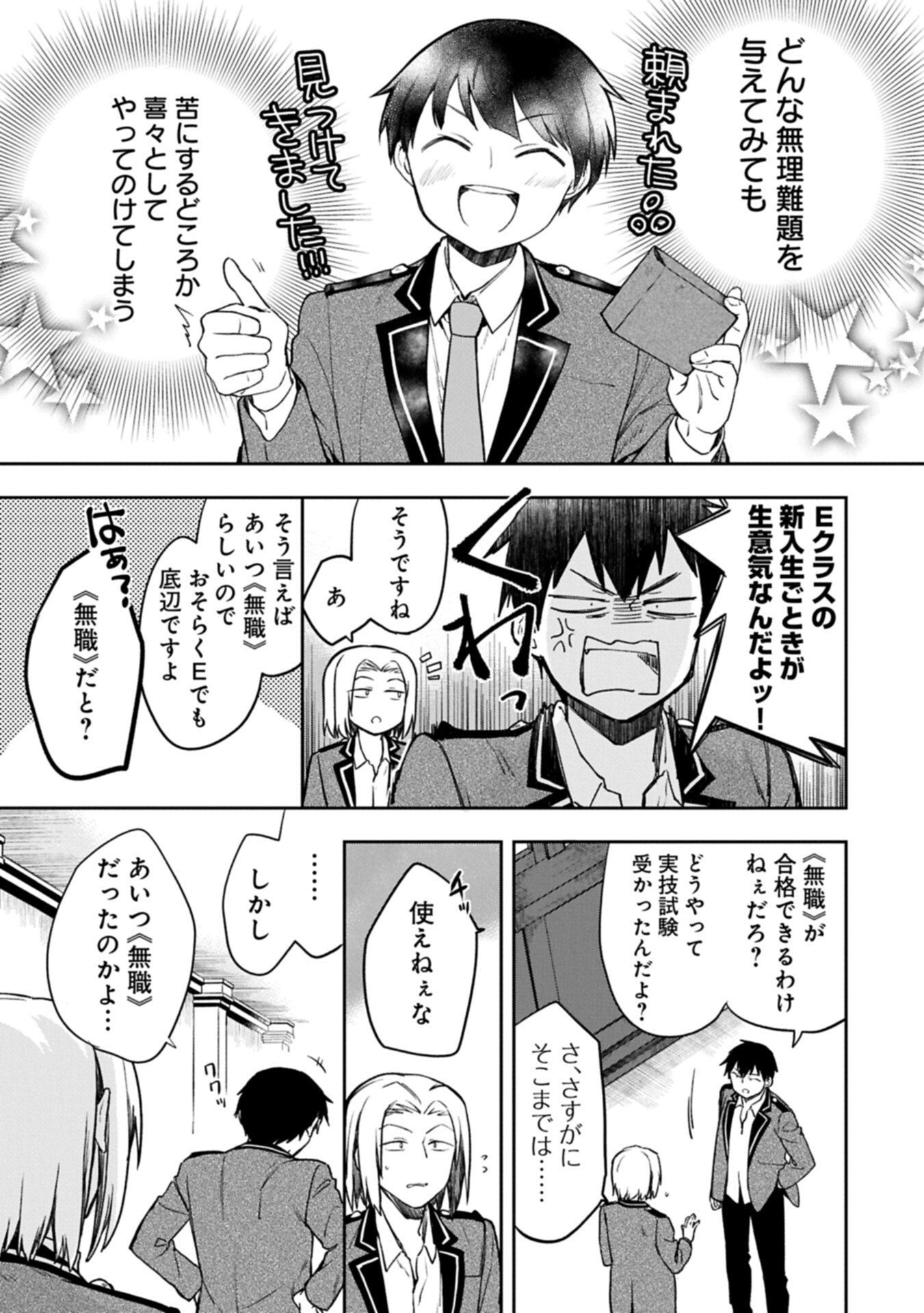MUSHOKU NO EIYUU BETSU NI SKILL NANKA IRANAKATTA NDAGA - RAW Chapter 56.1 - Page 9