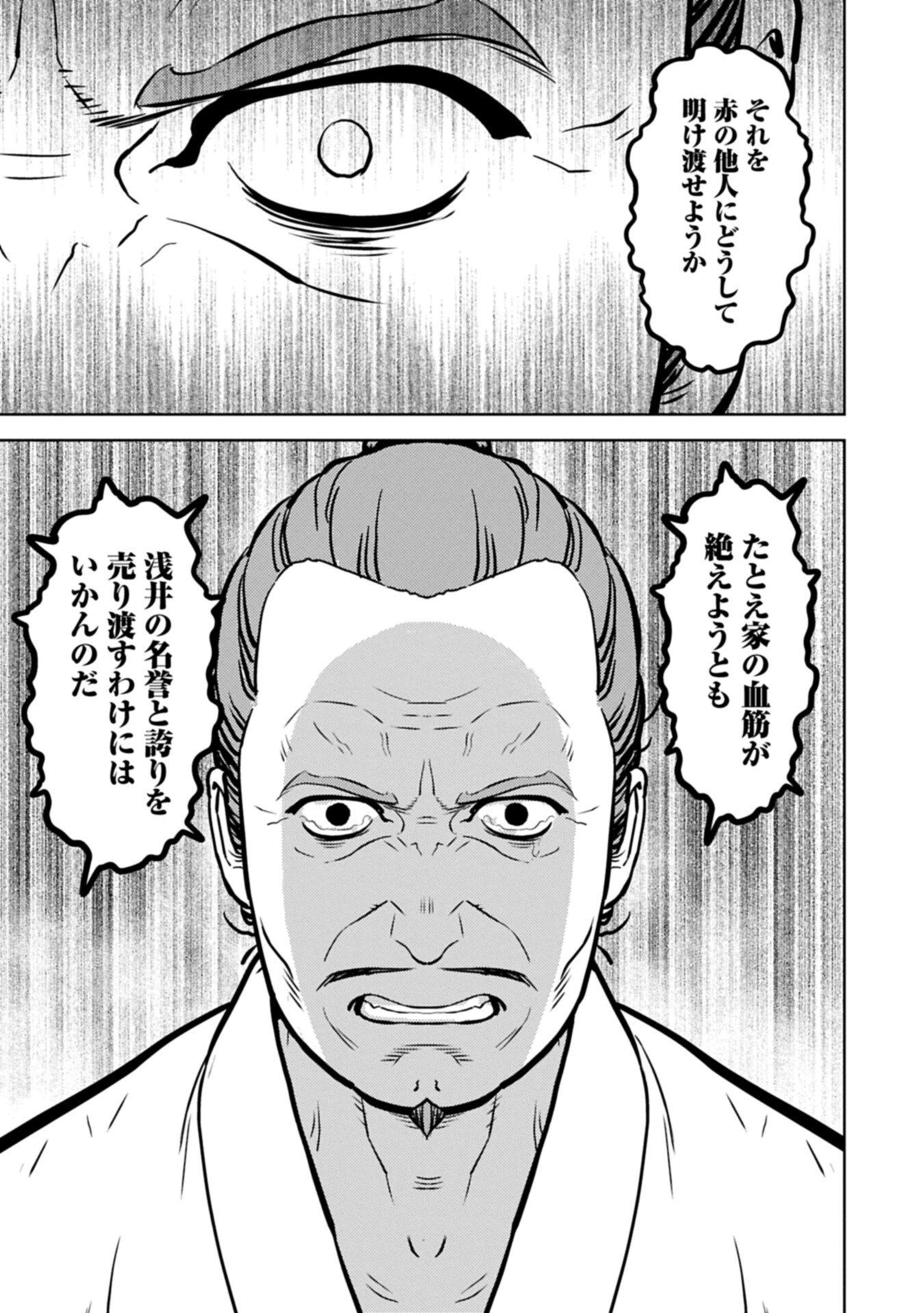 SENGOKU KOMACHI KUROUTAN Chapter 101.2 - Page 9