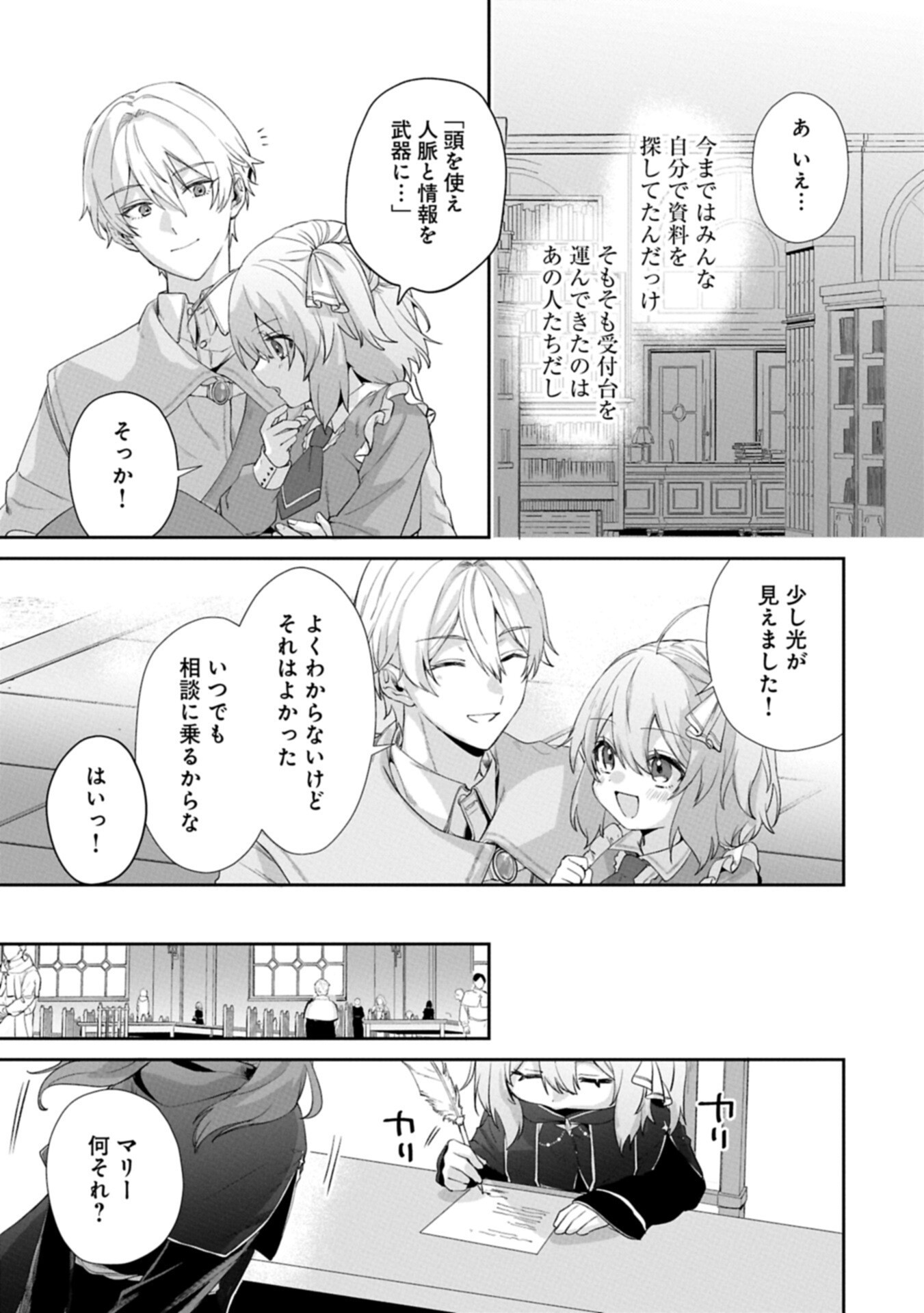 SEIJO NO KAGO WO FUTAGO NO IMOUTO NI UBAWARETA NODE TABI NI DEMASU ~YASASHII KAZOKU GA DEKIRU MADE~ RAW Chapter 6.2 page 9 - nihonkuni.com