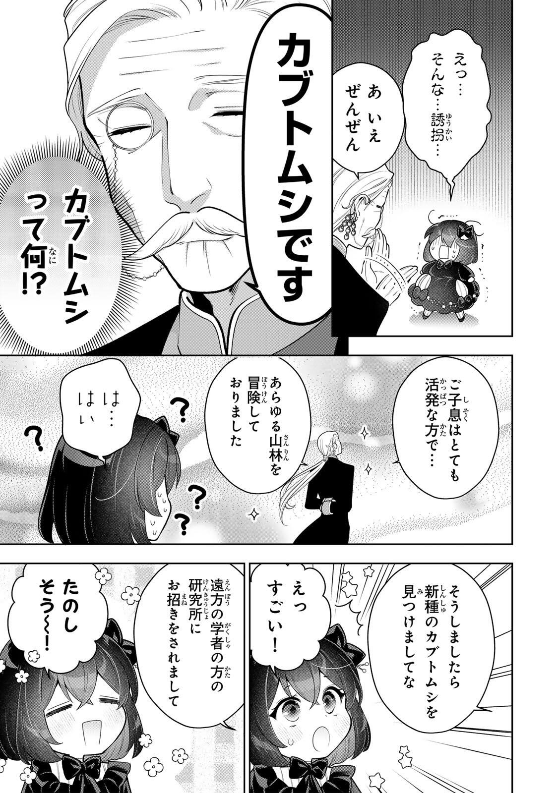 URUWASHI BABAA WA MAGO GA HOSHII! Chapter 6 - Page 9