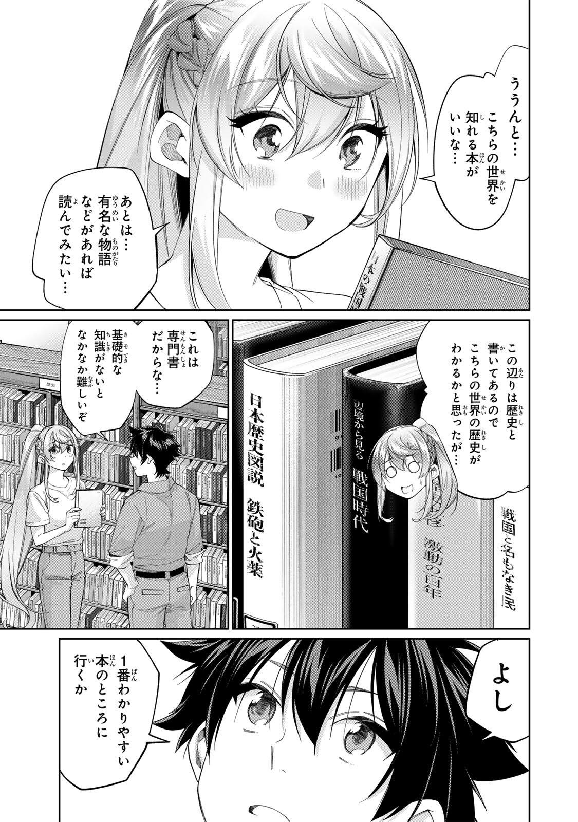 Read TANBO DE HIROTTA ONNA KISHI, INAKA DE ORE NO YOMEDA TO OMOWA RETE IRU - RAW Chapter 71 [High Quality / Full] - Page 9 - nicomanga.net
