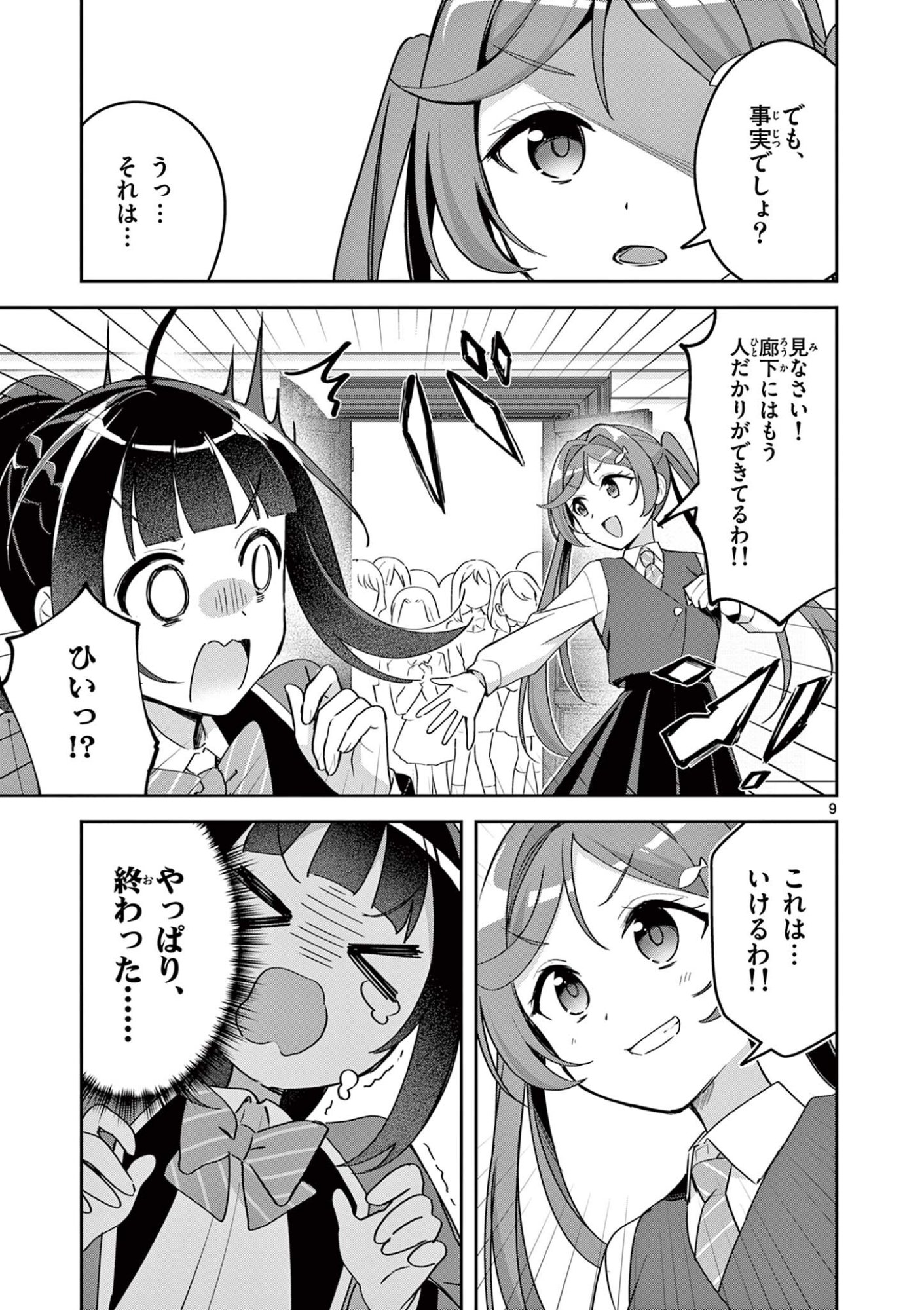 Read KYOU MO BAREZU NI SUGOSETA! Chapter 9 [High Quality / Full] - Page 9 - nicomanga.net