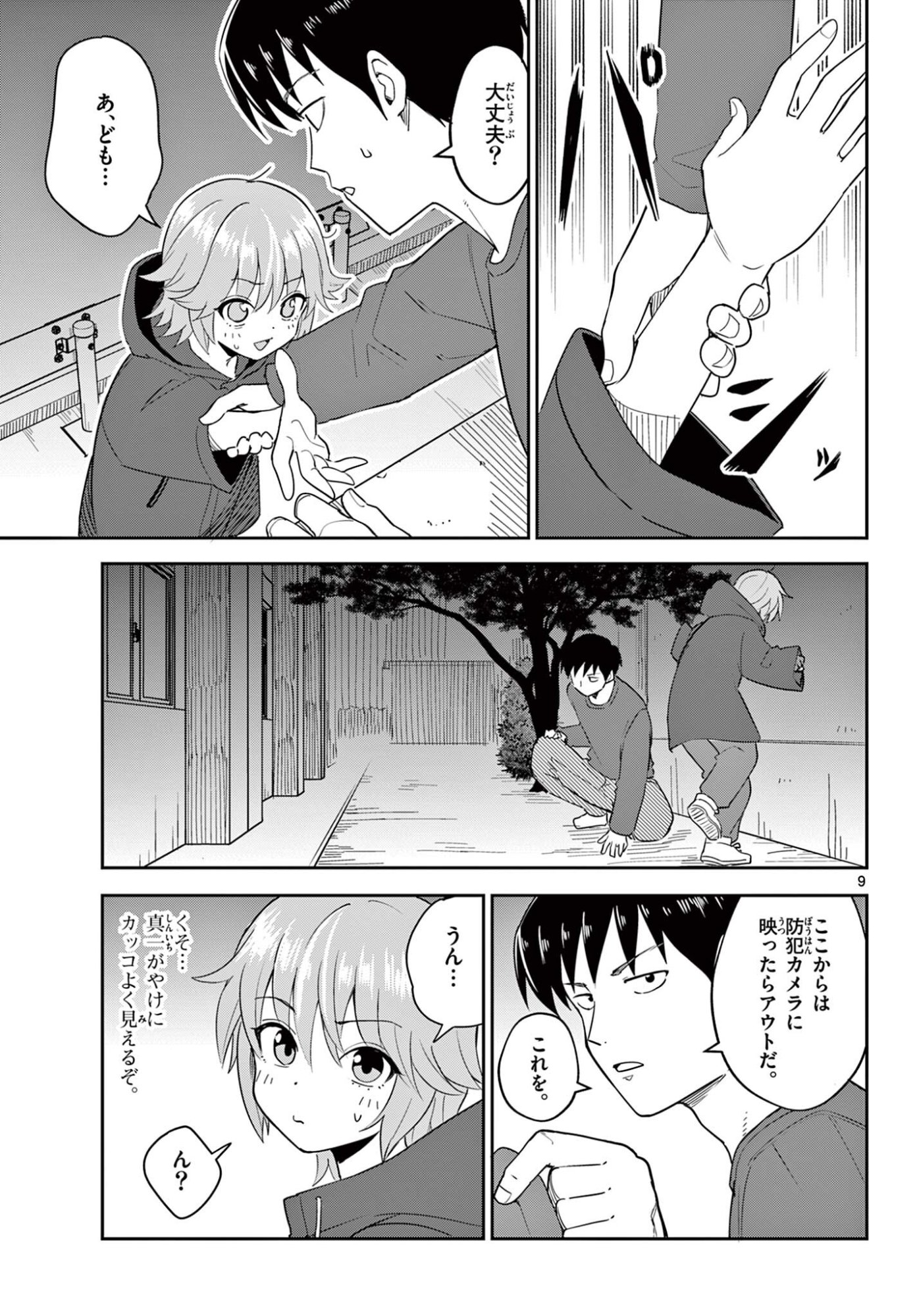Read ITSUKA UCHUU KARA Chapter 5.1 [High Quality / Full] - Page 9 - nicomanga.net