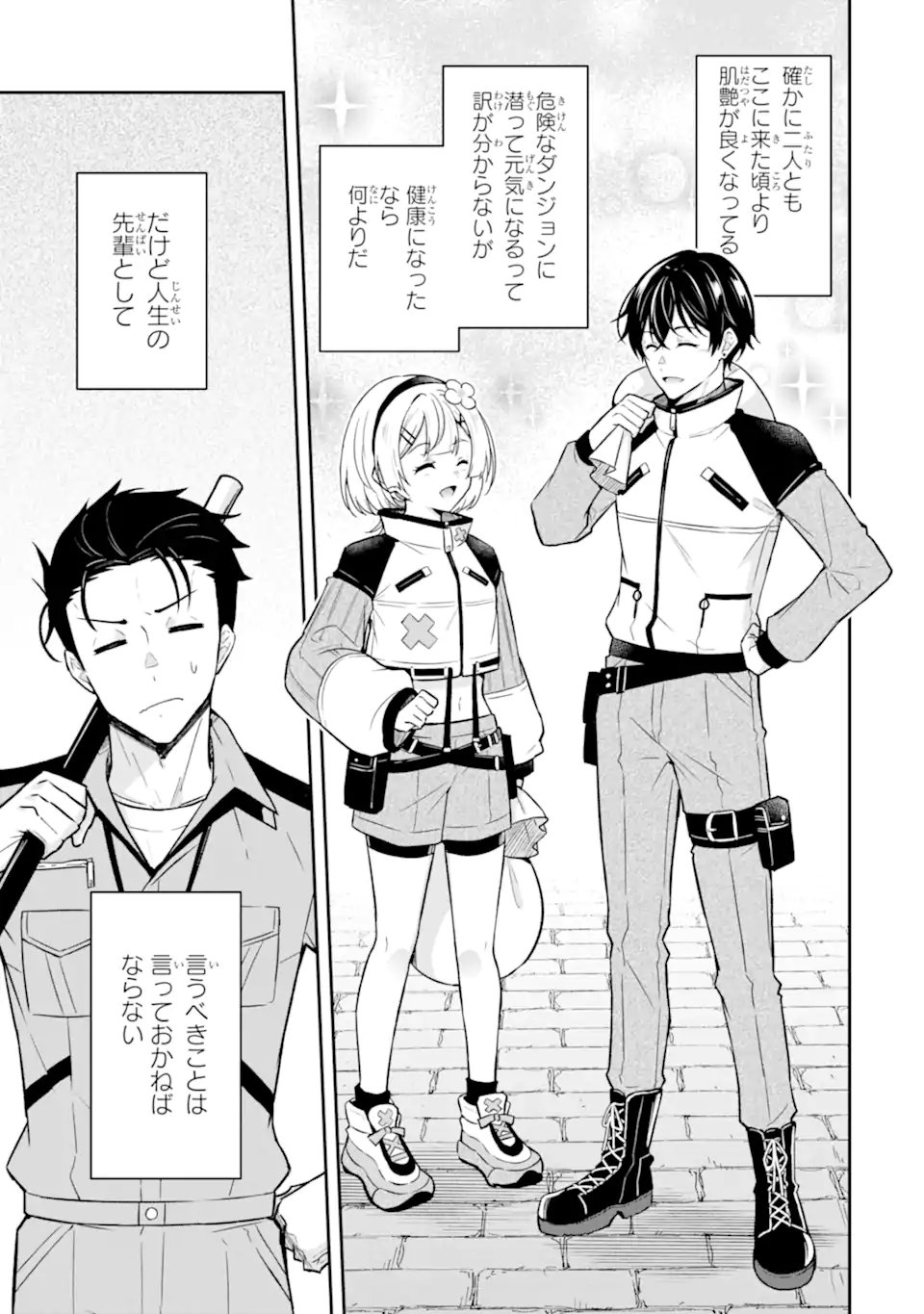 NANJI, GENDAI DUNGEON NI KIBOU WO MOTSU BEKARAZU Chapter 4.1 page 9 - nihonkuni.com