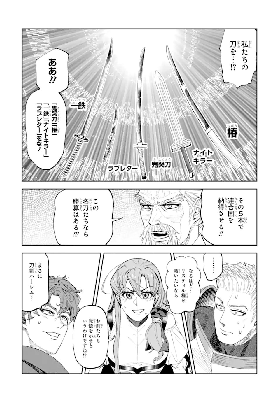 ISEKAI TŌSHŌ NO MAKEN SEISAKU GURASHI Chapter 15.6 - Page 9