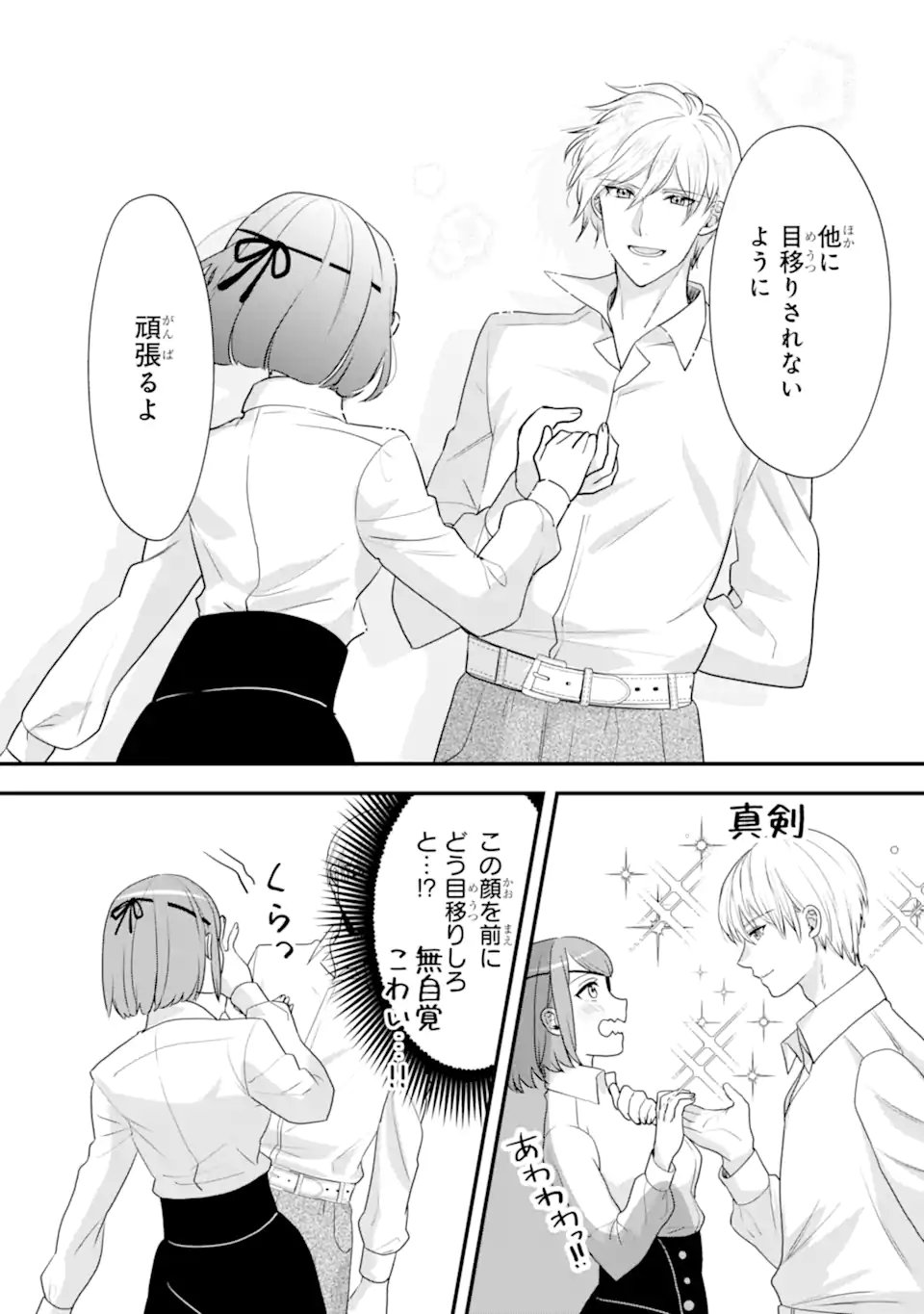 ZAMAA ATO NO OUJISAMA MORAIMASU ~DATTE KAO GA II KARA!~ Chapter 2.3 - Page 9