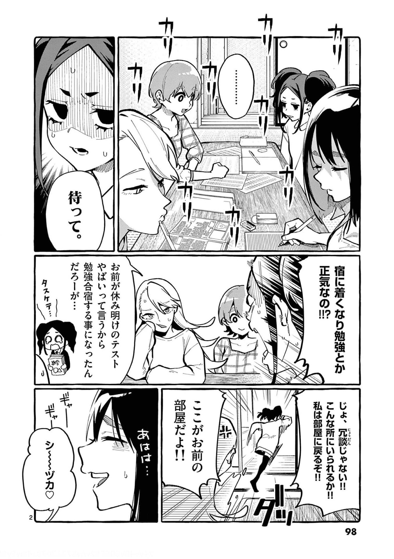 Read USHIRO NO SHOUMEN KAMUI-SAN Chapter 25 [High Quality / Full] - Page 2 - nicomanga.net