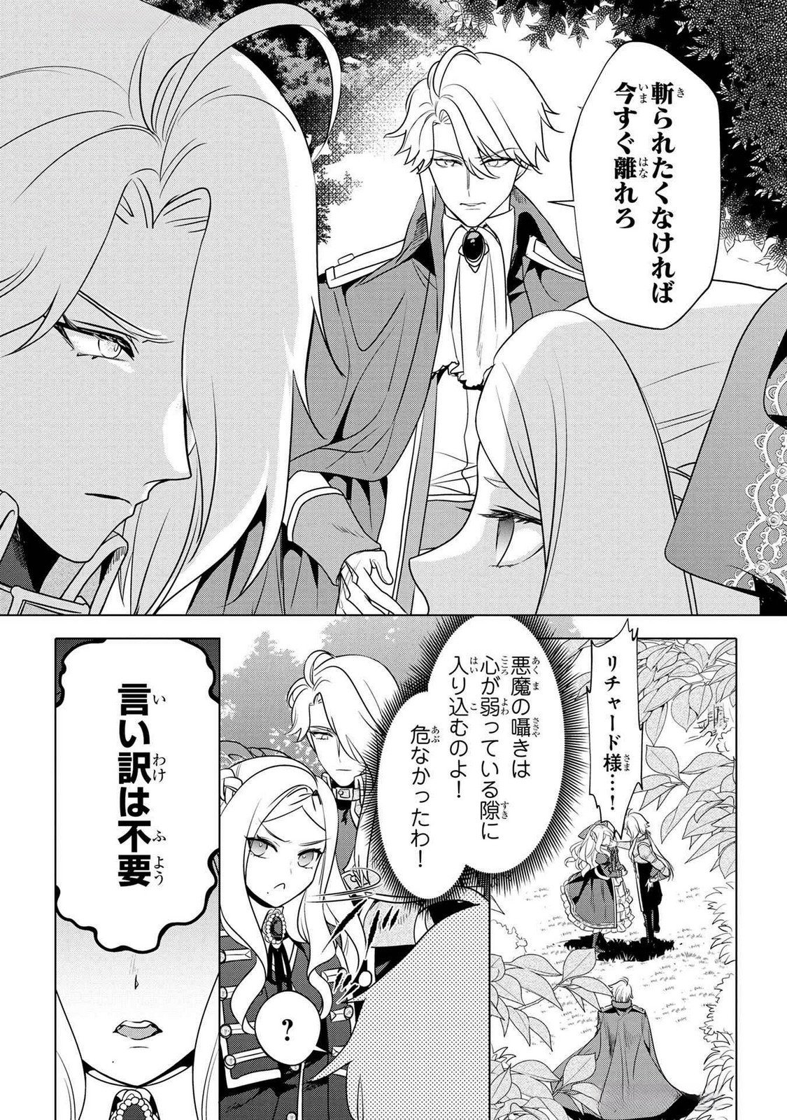 Read KONYAKUSHA GA UWAKI SHITE IRU YOU NANDESU KEDO WATASHI WA HAYARI NO AKUYAKU REIJOU TTE KOTO DEATTEMASU KA? Chapter 52 [High Quality / Full] - Page 16 - nicomanga.net