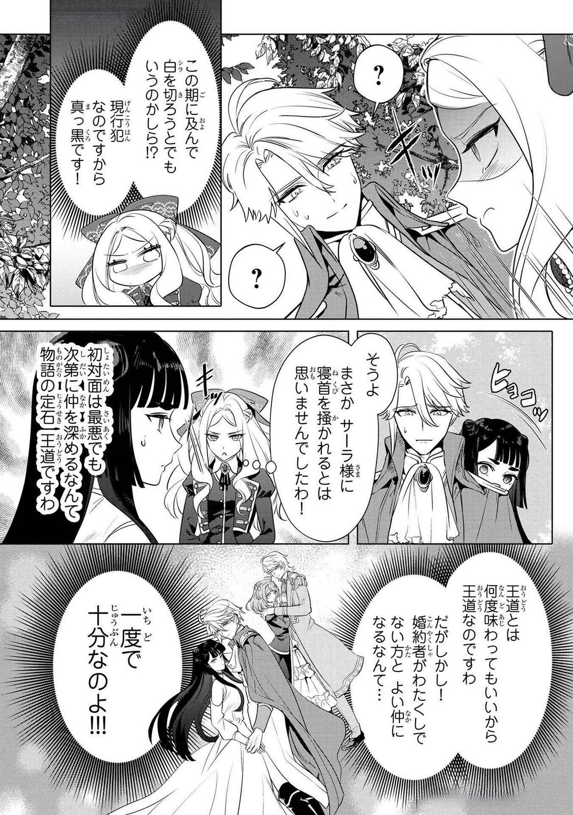Read KONYAKUSHA GA UWAKI SHITE IRU YOU NANDESU KEDO WATASHI WA HAYARI NO AKUYAKU REIJOU TTE KOTO DEATTEMASU KA? Chapter 52 [High Quality / Full] - Page 17 - nicomanga.net