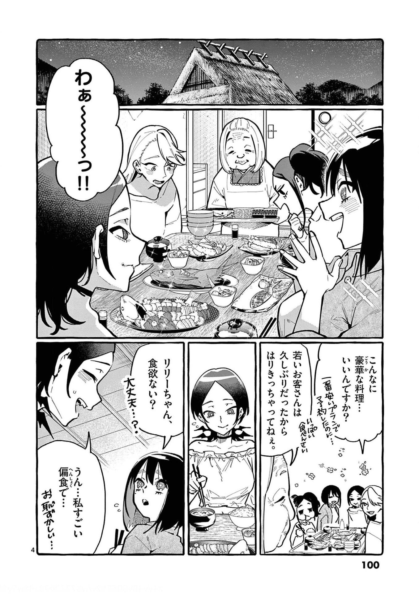 Read USHIRO NO SHOUMEN KAMUI-SAN Chapter 25 [High Quality / Full] - Page 4 - nicomanga.net