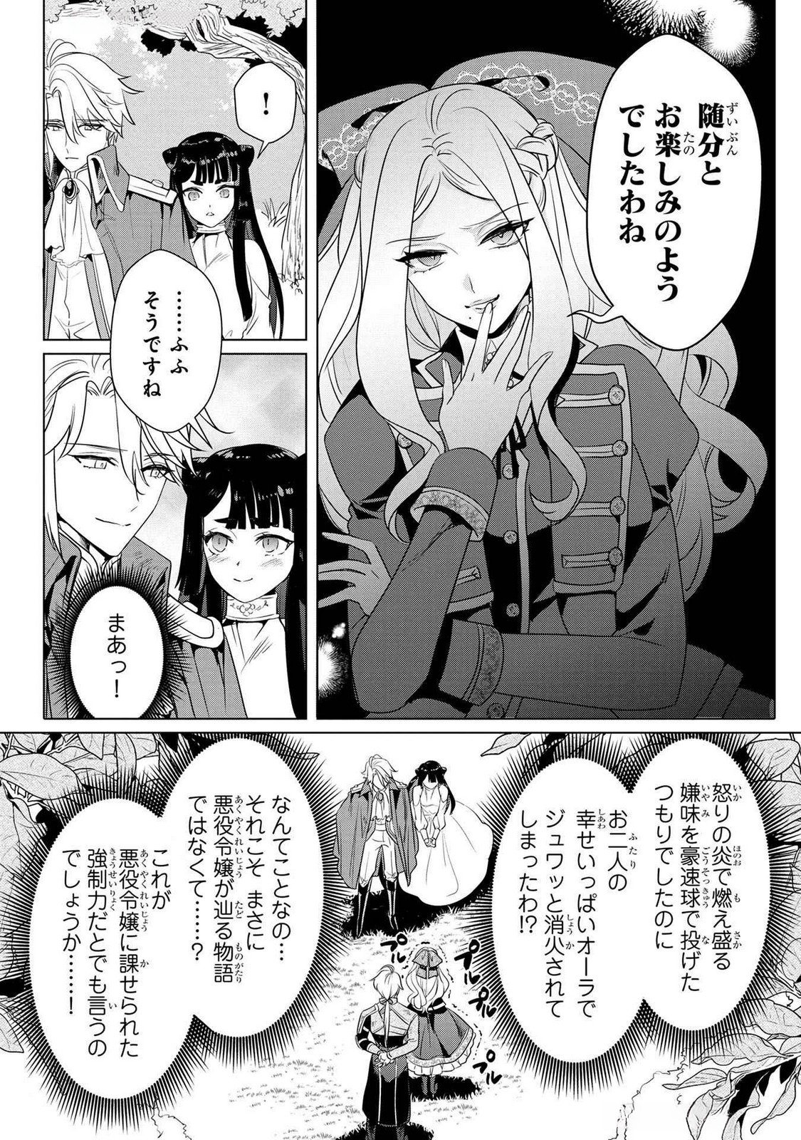 Read KONYAKUSHA GA UWAKI SHITE IRU YOU NANDESU KEDO WATASHI WA HAYARI NO AKUYAKU REIJOU TTE KOTO DEATTEMASU KA? Chapter 52 [High Quality / Full] - Page 18 - nicomanga.net
