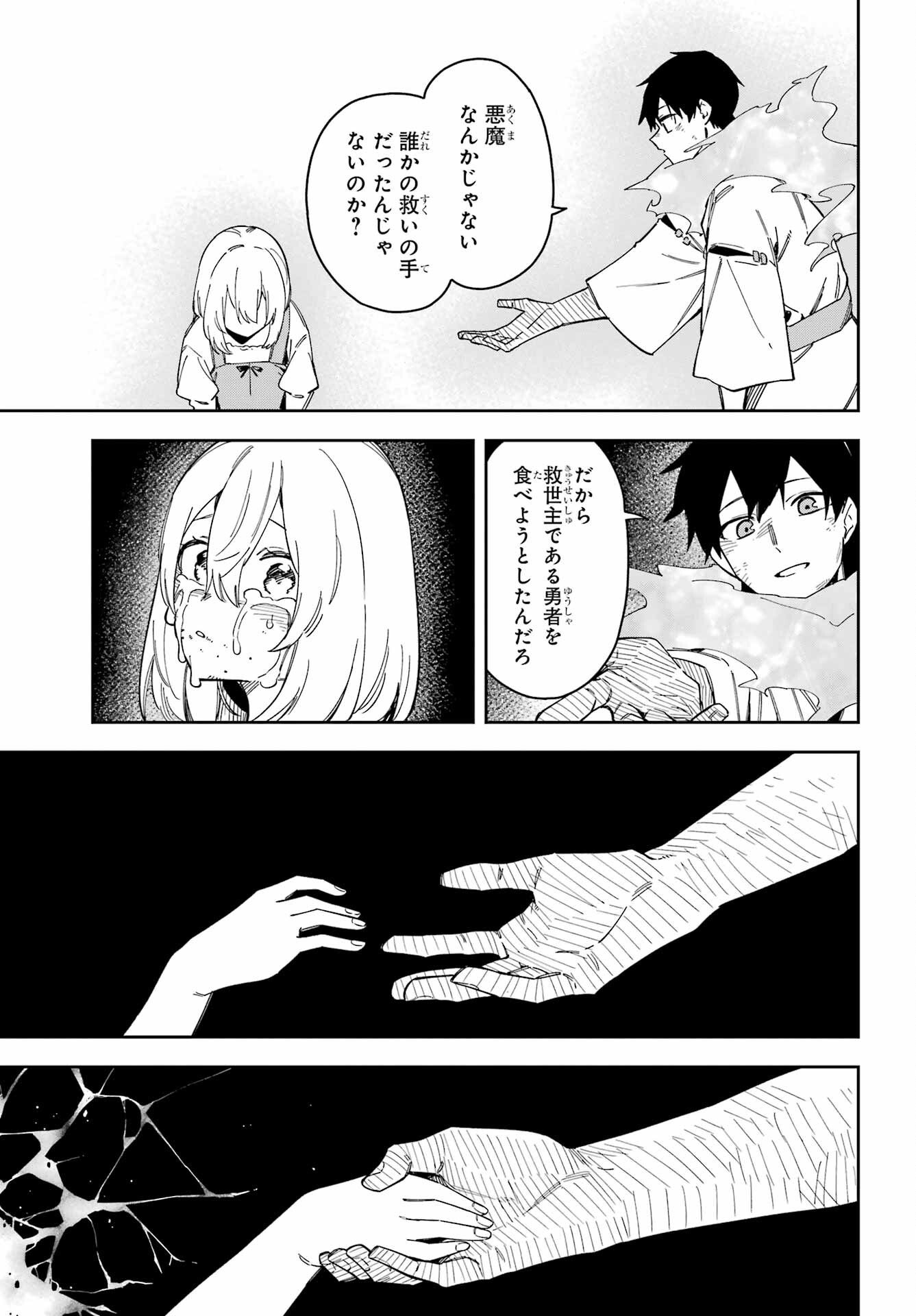 THE WITCH'S ENDING NOTE Chapter 6 - Page 31