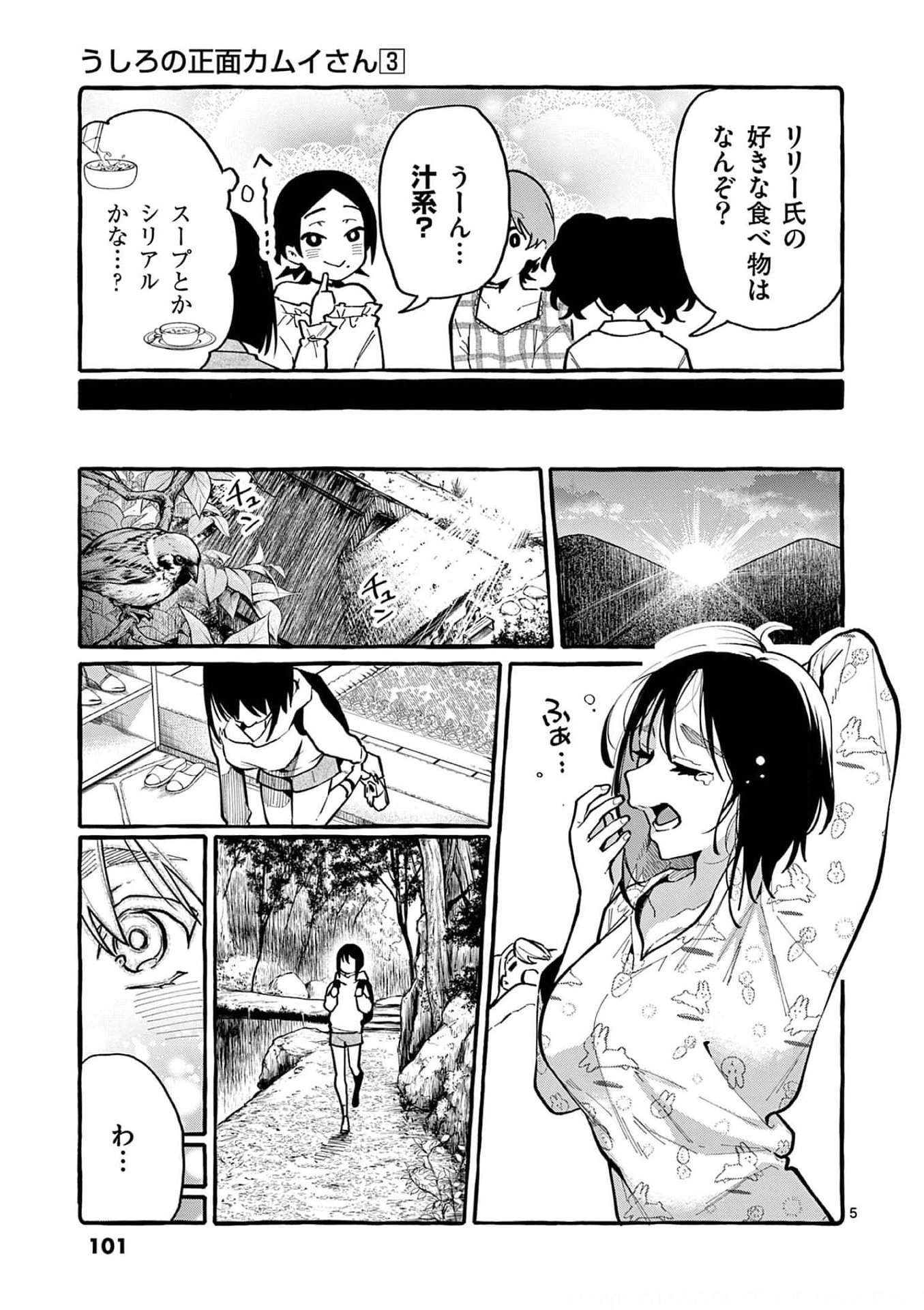 Read USHIRO NO SHOUMEN KAMUI-SAN Chapter 25 [High Quality / Full] - Page 5 - nicomanga.net
