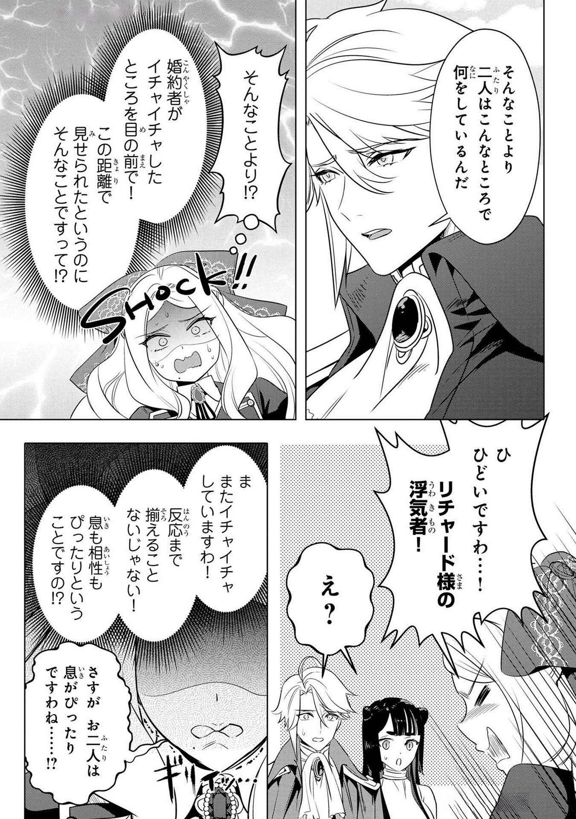 Read KONYAKUSHA GA UWAKI SHITE IRU YOU NANDESU KEDO WATASHI WA HAYARI NO AKUYAKU REIJOU TTE KOTO DEATTEMASU KA? Chapter 52 [High Quality / Full] - Page 19 - nicomanga.net