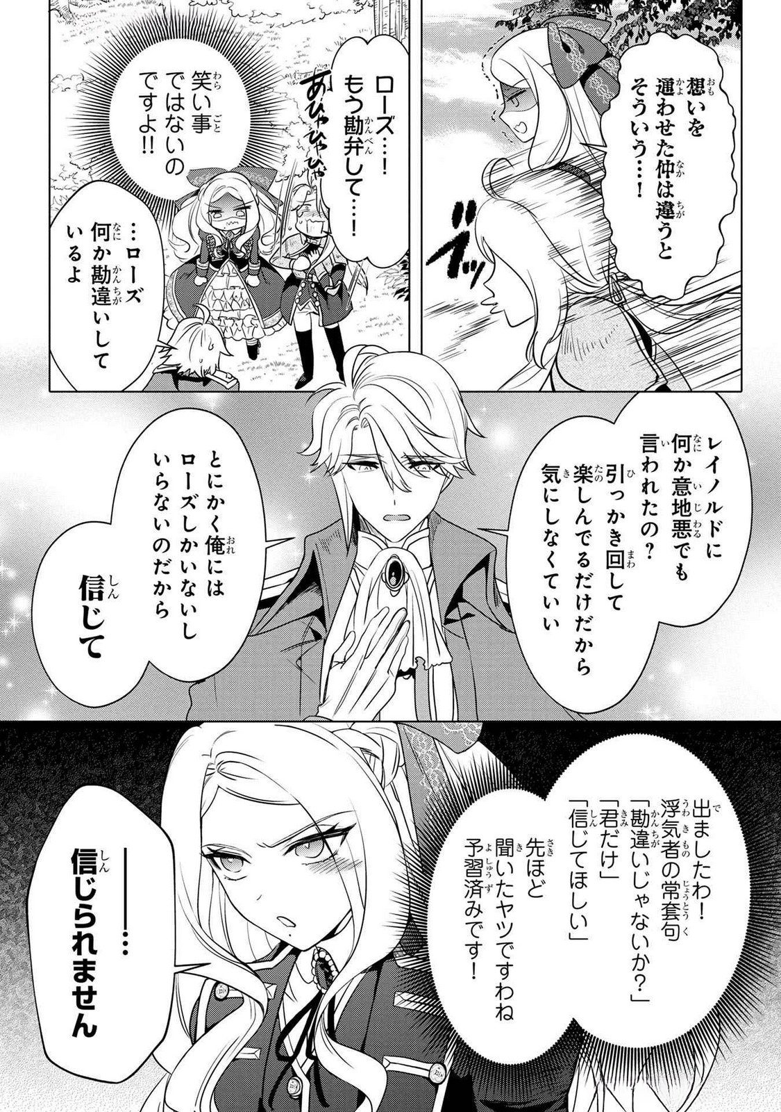 Read KONYAKUSHA GA UWAKI SHITE IRU YOU NANDESU KEDO WATASHI WA HAYARI NO AKUYAKU REIJOU TTE KOTO DEATTEMASU KA? Chapter 52 [High Quality / Full] - Page 20 - nicomanga.net