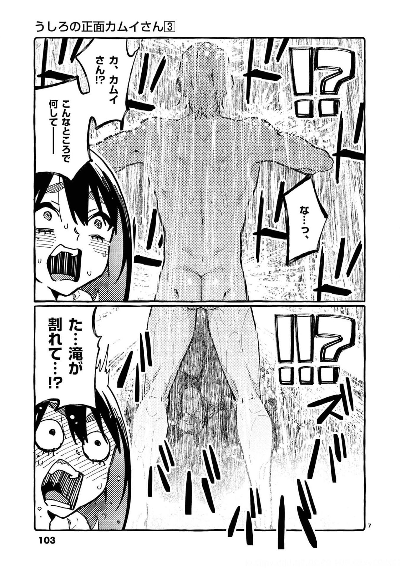 Read USHIRO NO SHOUMEN KAMUI-SAN Chapter 25 [High Quality / Full] - Page 7 - nicomanga.net