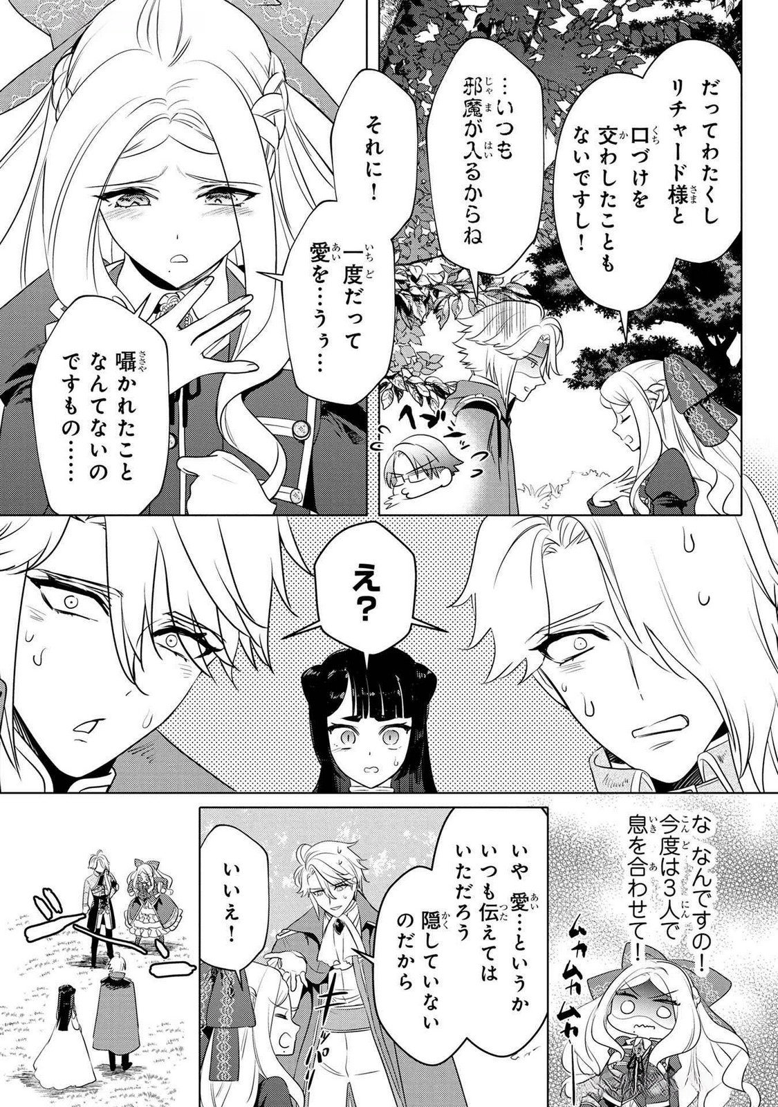 Read KONYAKUSHA GA UWAKI SHITE IRU YOU NANDESU KEDO WATASHI WA HAYARI NO AKUYAKU REIJOU TTE KOTO DEATTEMASU KA? Chapter 52 [High Quality / Full] - Page 21 - nicomanga.net