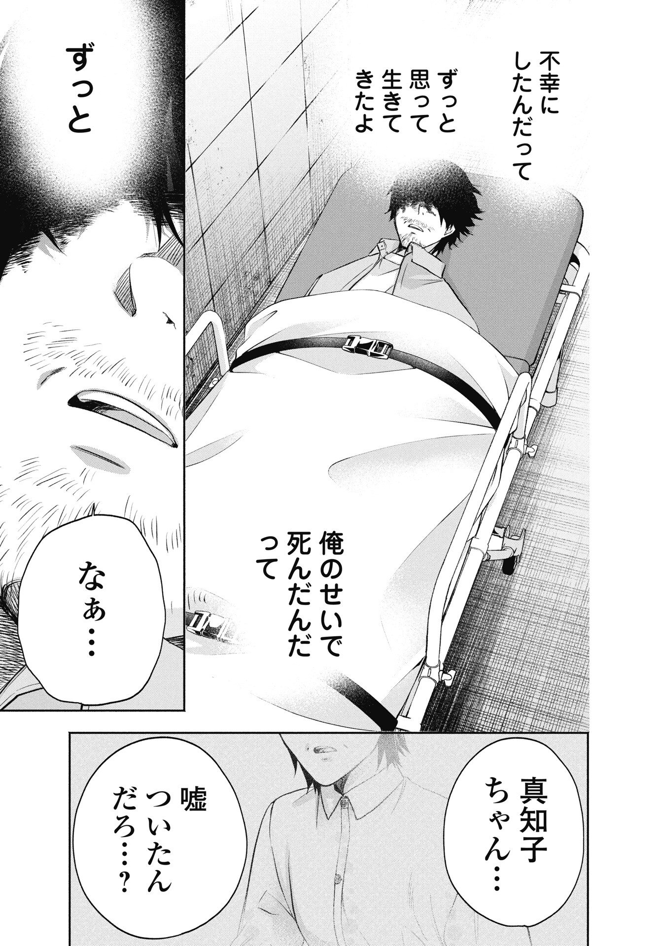 Read CHUUSOTSU WORKER KARA HAJIMERU KOUKOU SEIKATSU Chapter 74.3 [High Quality / Full] - Page 15 - nicomanga.net
