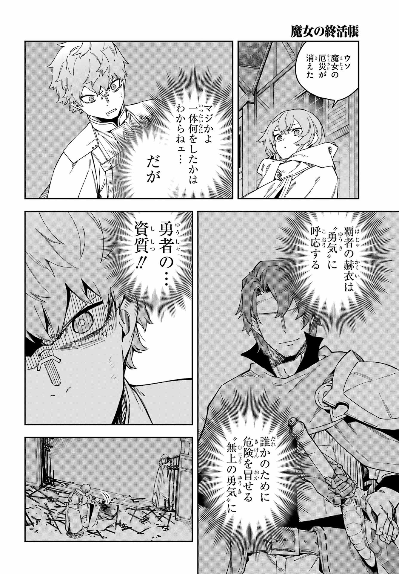 THE WITCH'S ENDING NOTE Chapter 6 - Page 34