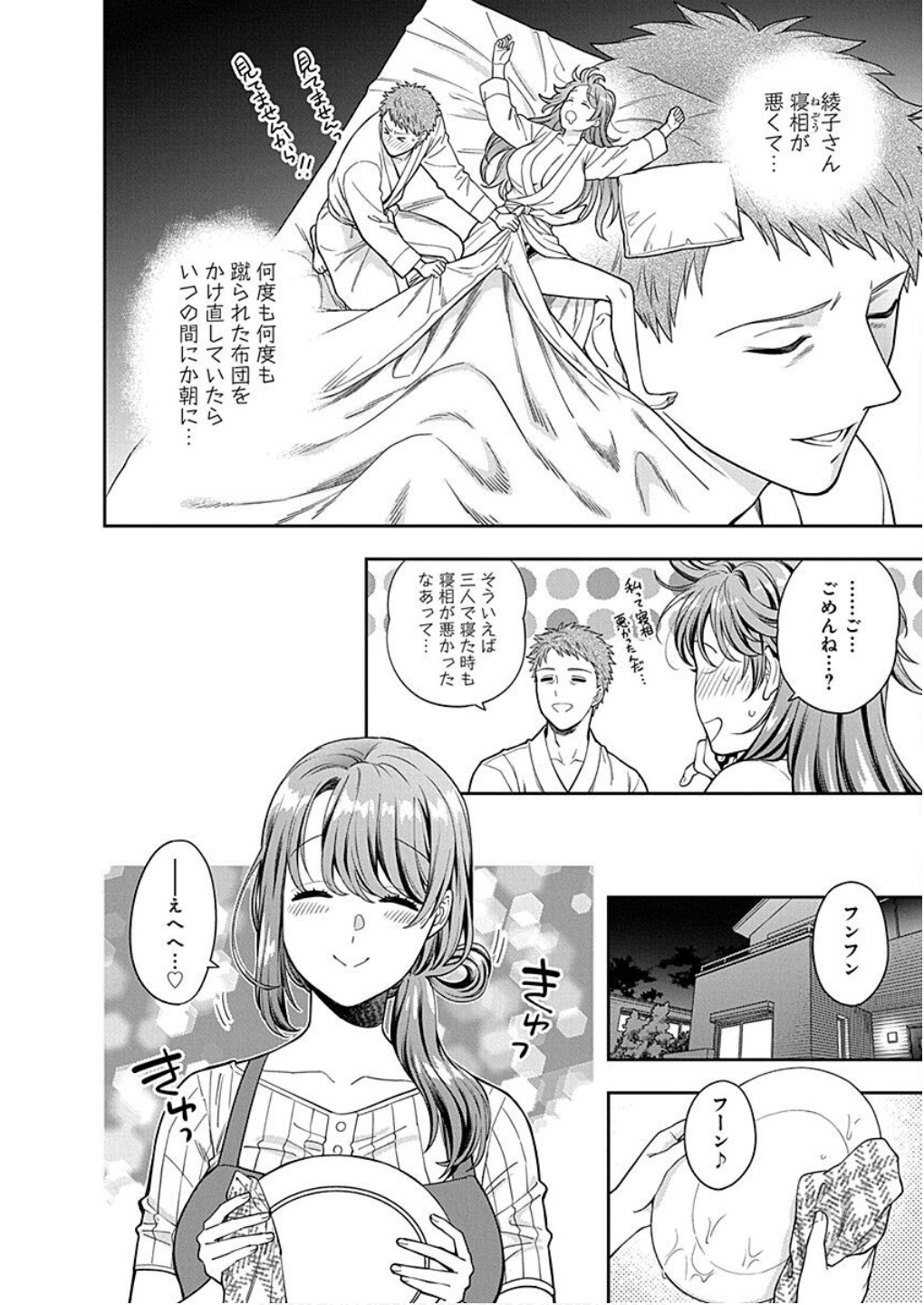 MUSUME JANAKUTE, WATASHI GA SUKI NANO!? Chapter 14 - Page 2