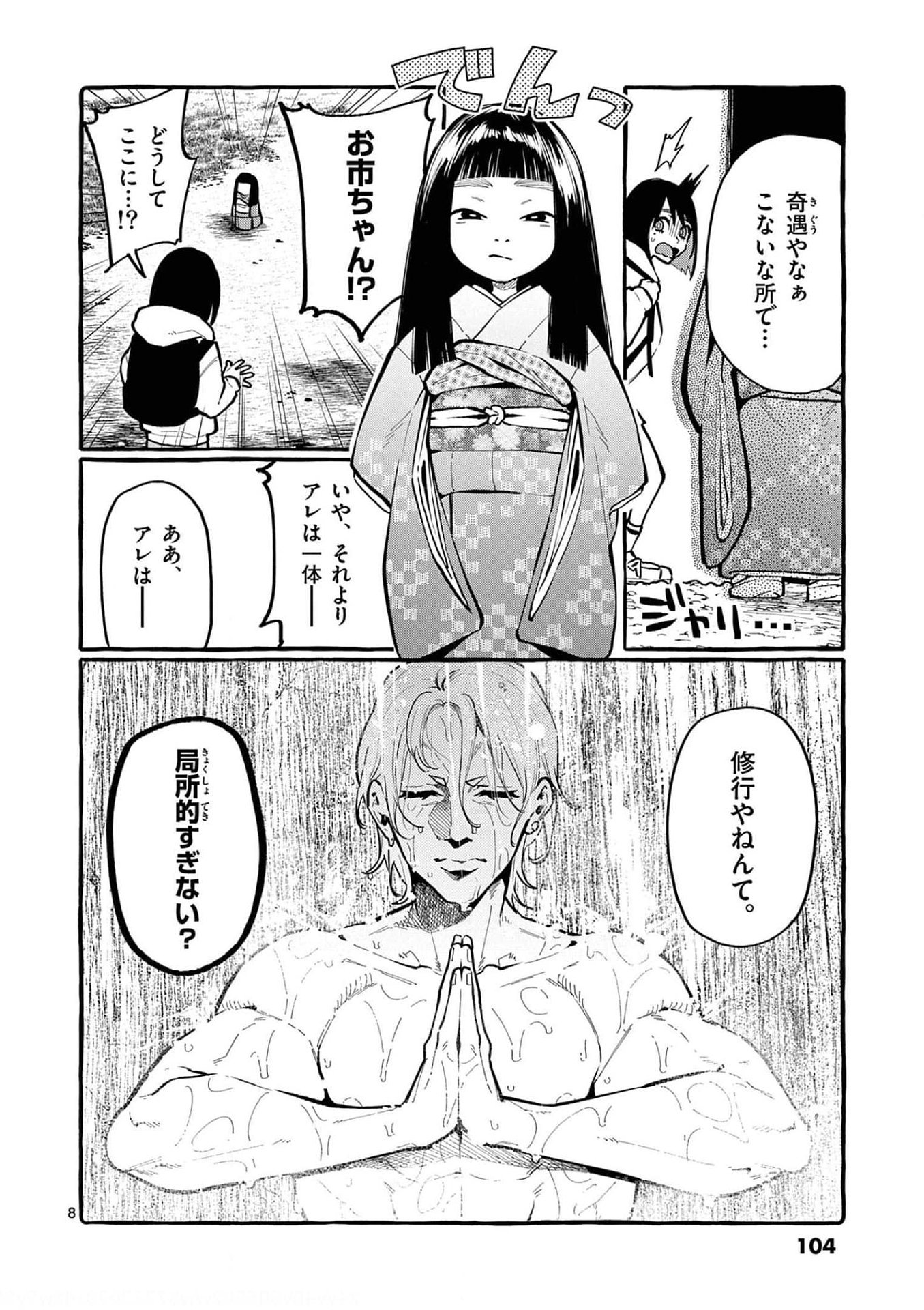 Read USHIRO NO SHOUMEN KAMUI-SAN Chapter 25 [High Quality / Full] - Page 8 - nicomanga.net