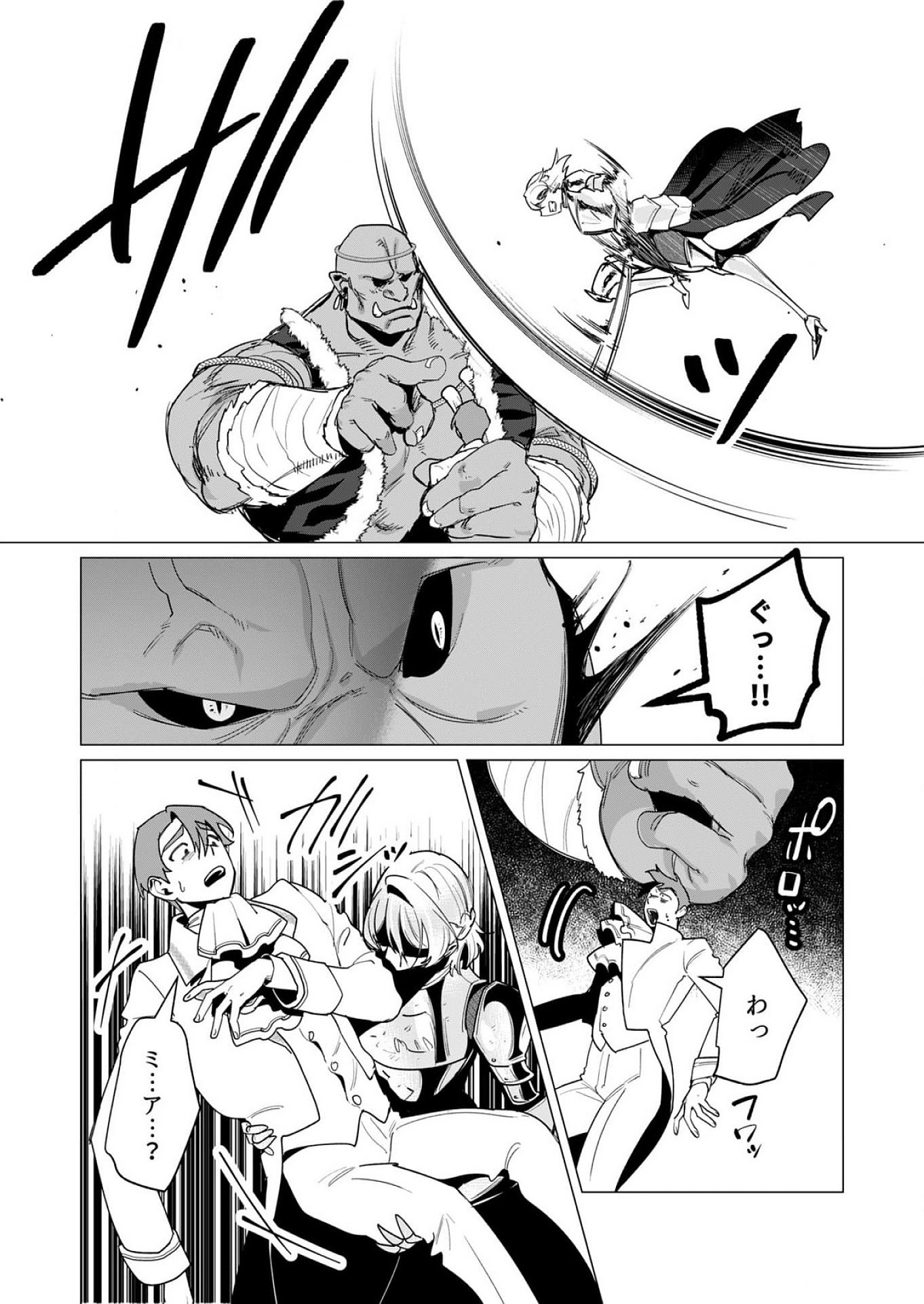 YUUSHA-SAMA WA HOUSHUU NI HITODZUMA WO GOKIBOU DESU Chapter 13 - Page 2