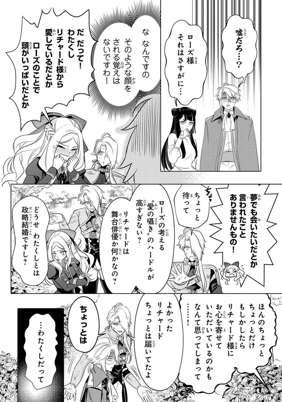 Read KONYAKUSHA GA UWAKI SHITE IRU YOU NANDESU KEDO WATASHI WA HAYARI NO AKUYAKU REIJOU TTE KOTO DEATTEMASU KA? Chapter 52 [High Quality / Full] - Page 22 - nicomanga.net