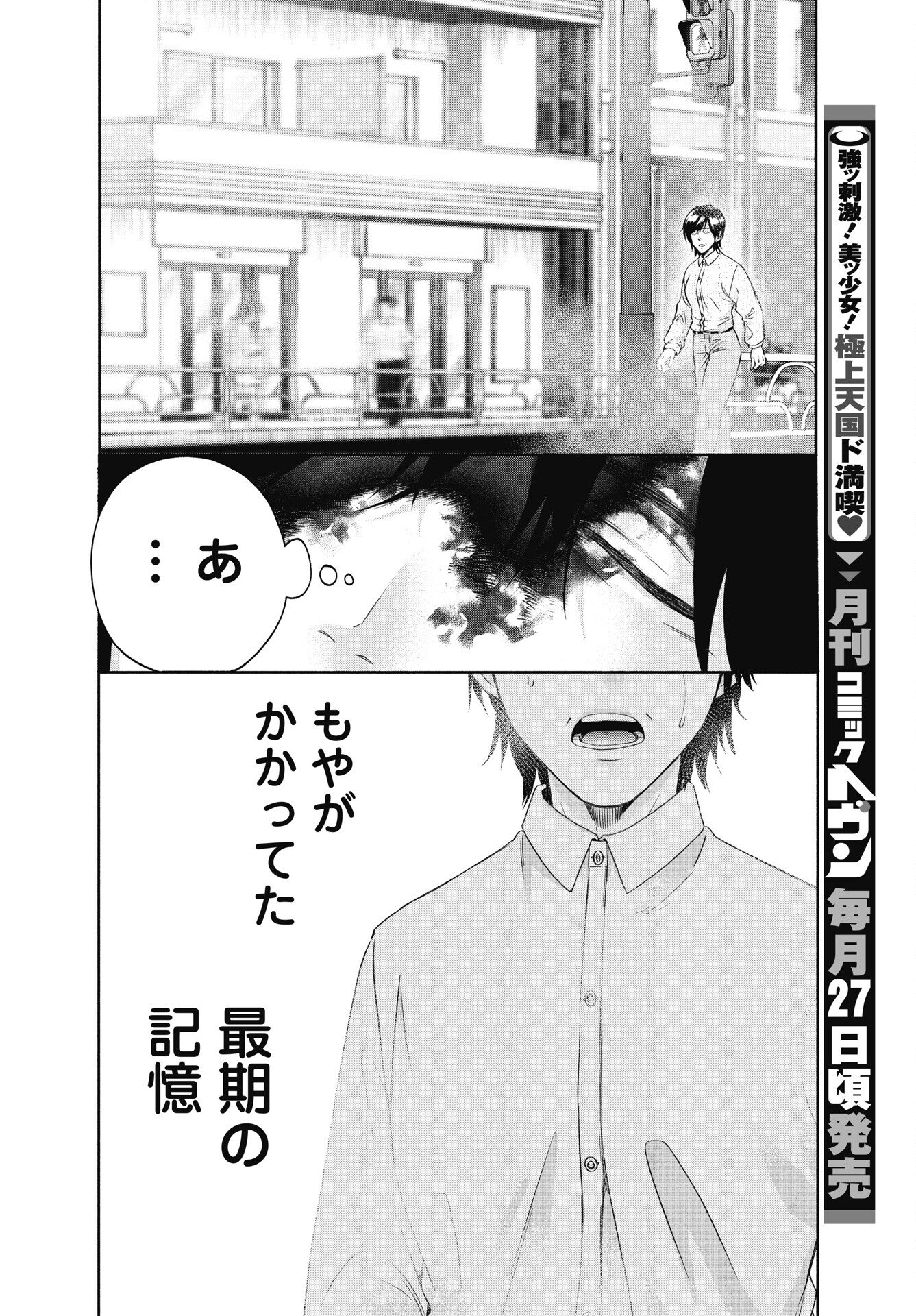 Read CHUUSOTSU WORKER KARA HAJIMERU KOUKOU SEIKATSU Chapter 74.3 [High Quality / Full] - Page 16 - nicomanga.net