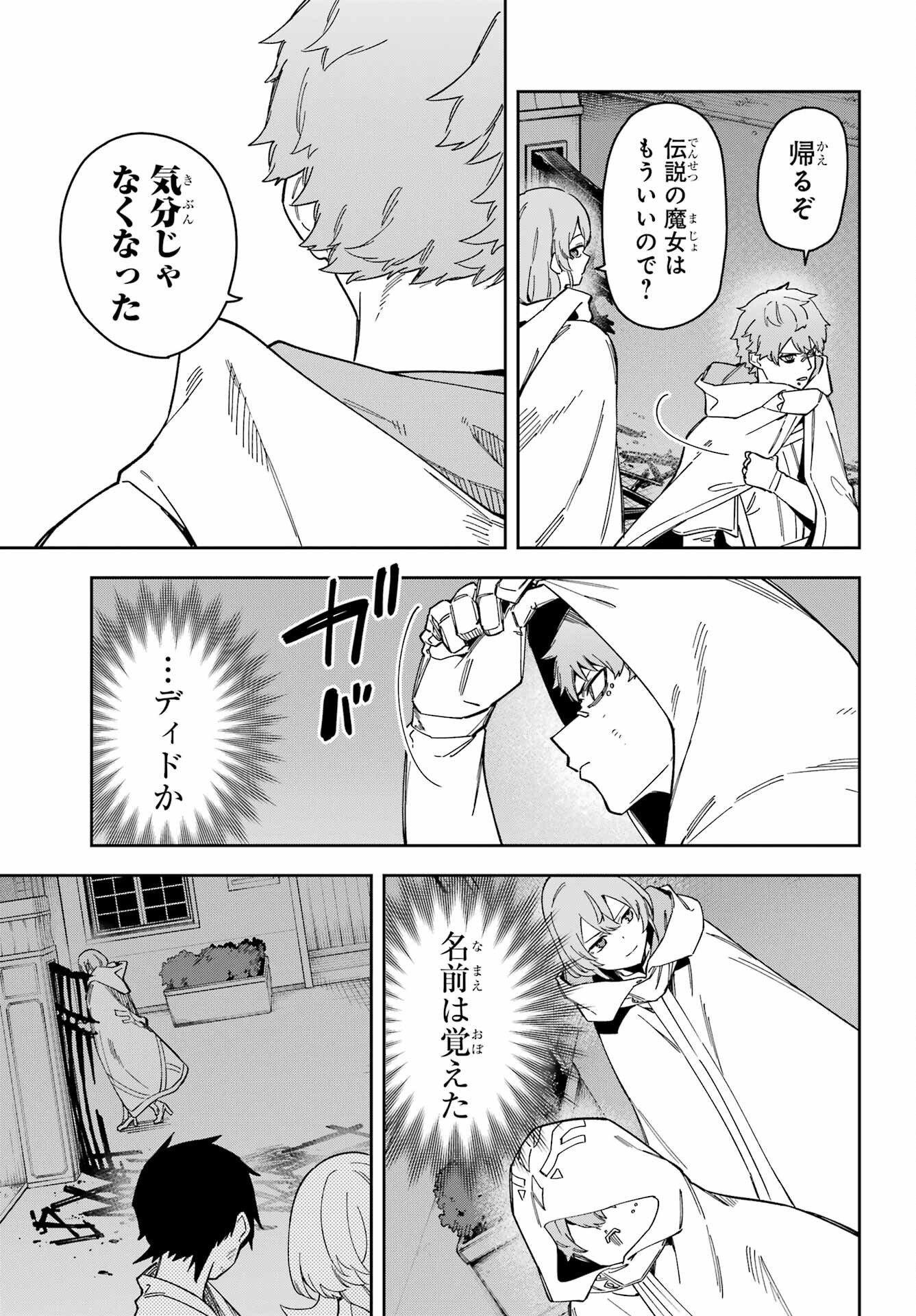 THE WITCH'S ENDING NOTE Chapter 6 - Page 35