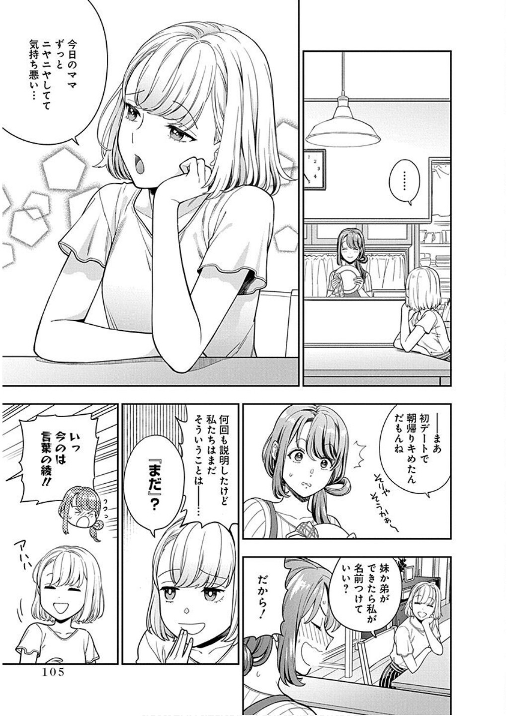 MUSUME JANAKUTE, WATASHI GA SUKI NANO!? Chapter 14 - Page 3