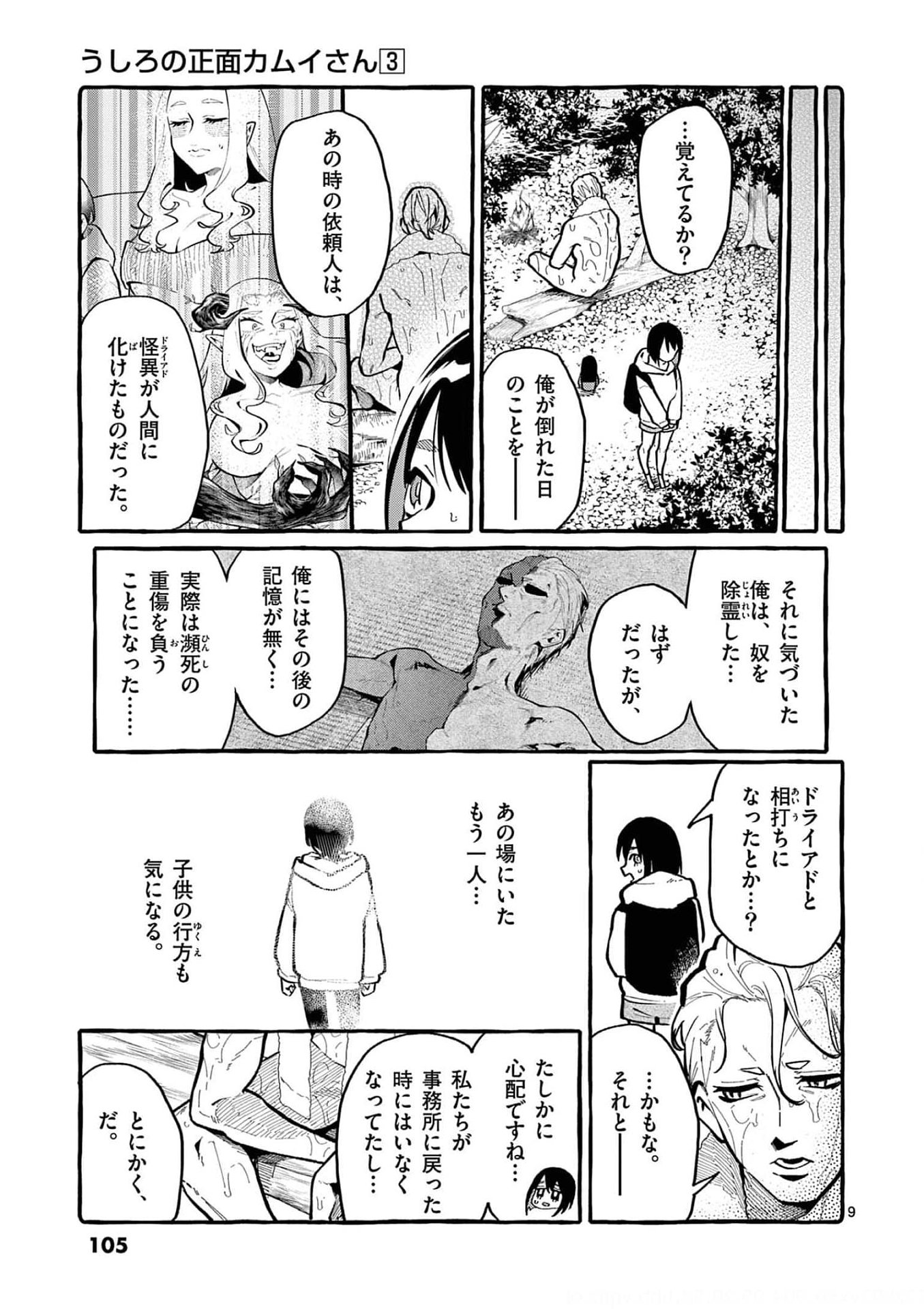 Read USHIRO NO SHOUMEN KAMUI-SAN Chapter 25 [High Quality / Full] - Page 9 - nicomanga.net