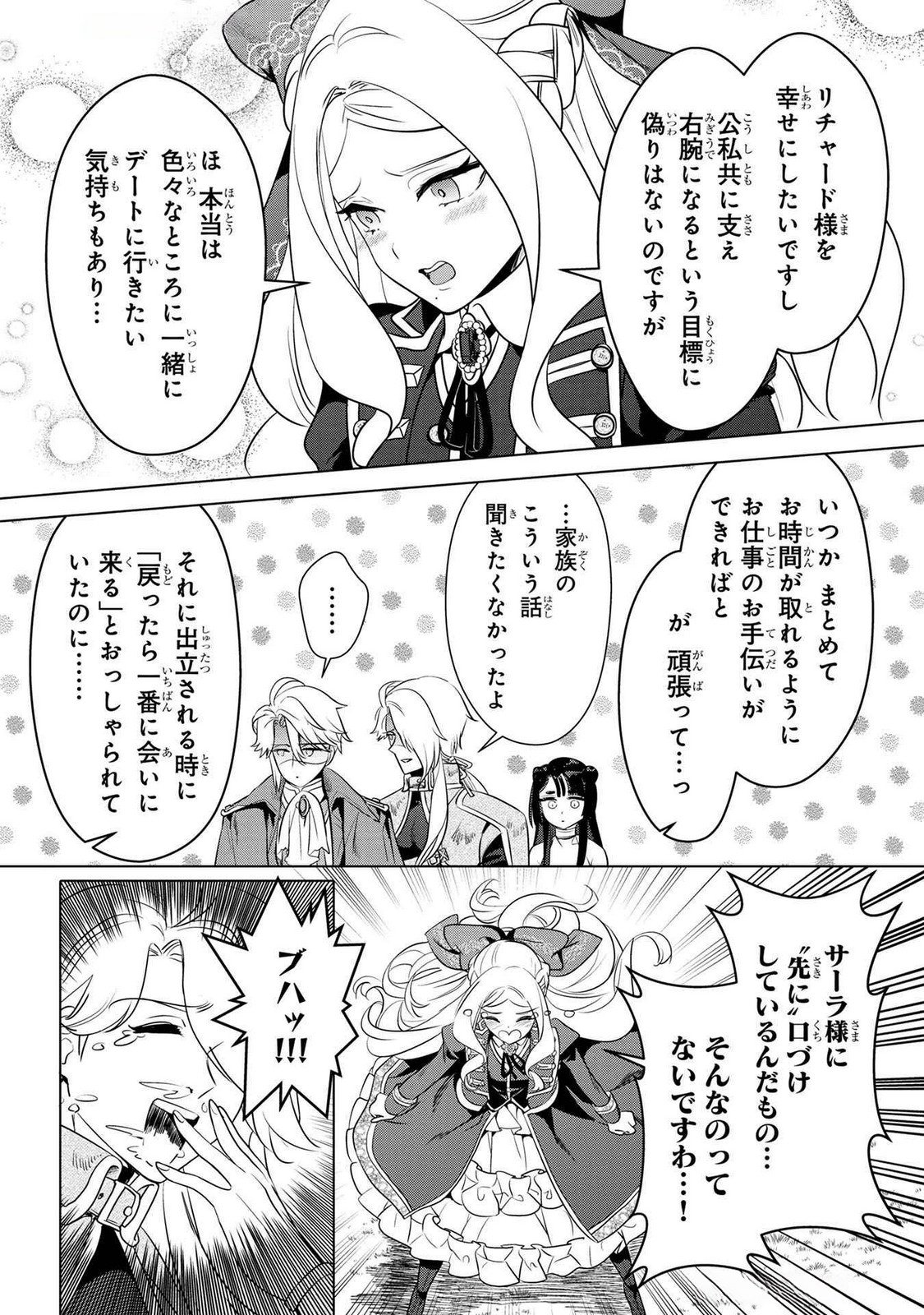 Read KONYAKUSHA GA UWAKI SHITE IRU YOU NANDESU KEDO WATASHI WA HAYARI NO AKUYAKU REIJOU TTE KOTO DEATTEMASU KA? Chapter 52 [High Quality / Full] - Page 23 - nicomanga.net