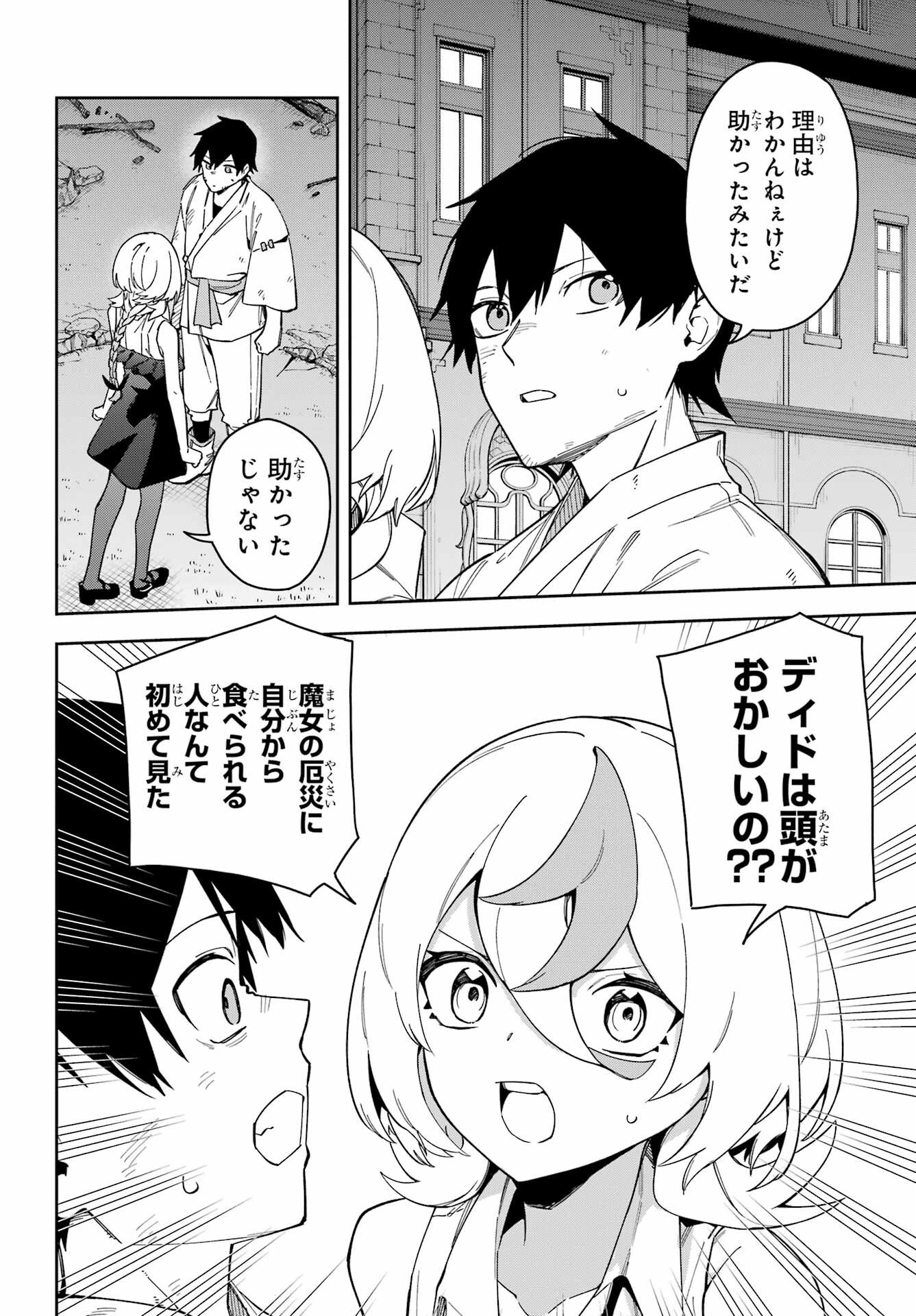 THE WITCH'S ENDING NOTE Chapter 6 - Page 36