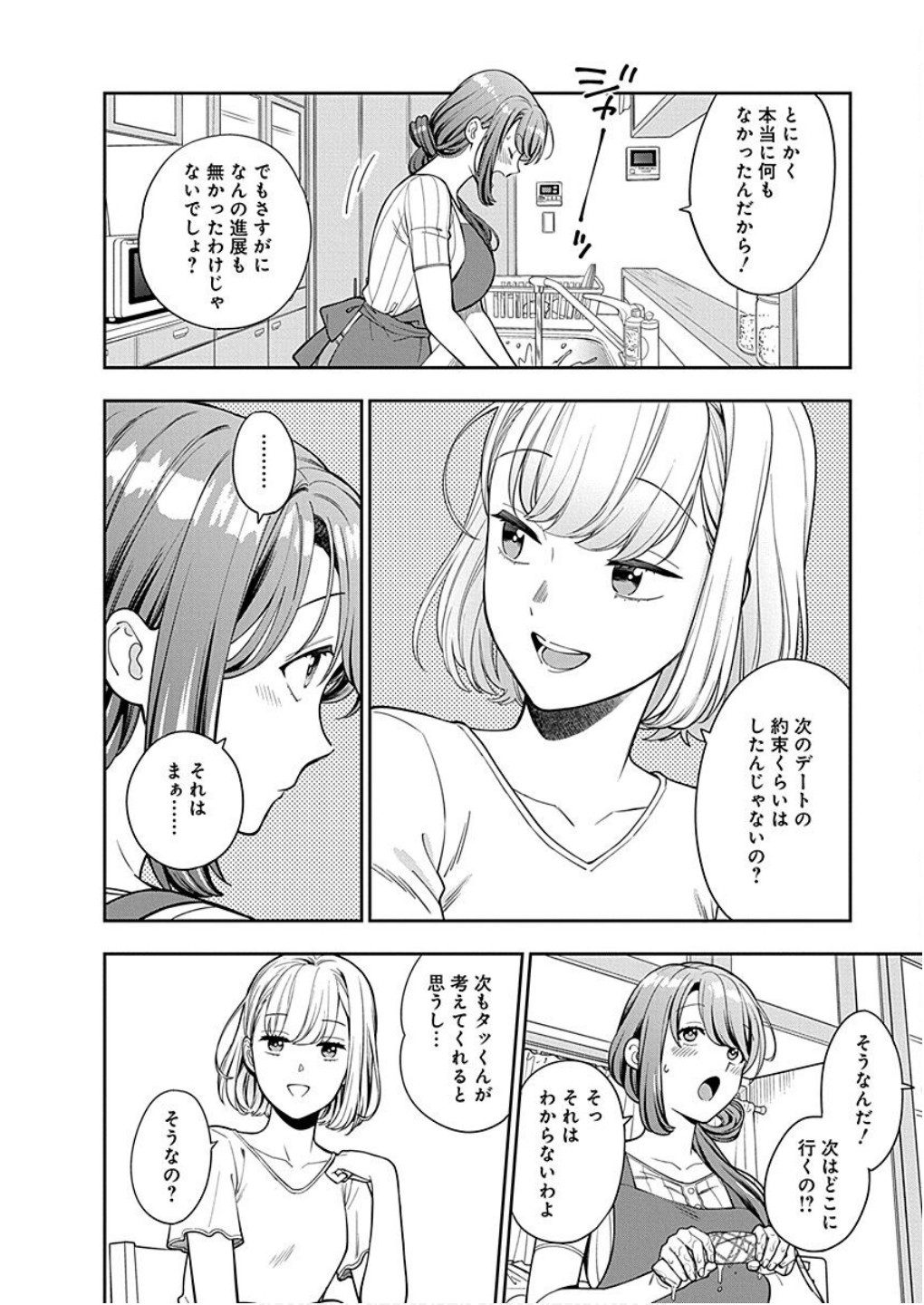 MUSUME JANAKUTE, WATASHI GA SUKI NANO!? Chapter 14 - Page 4