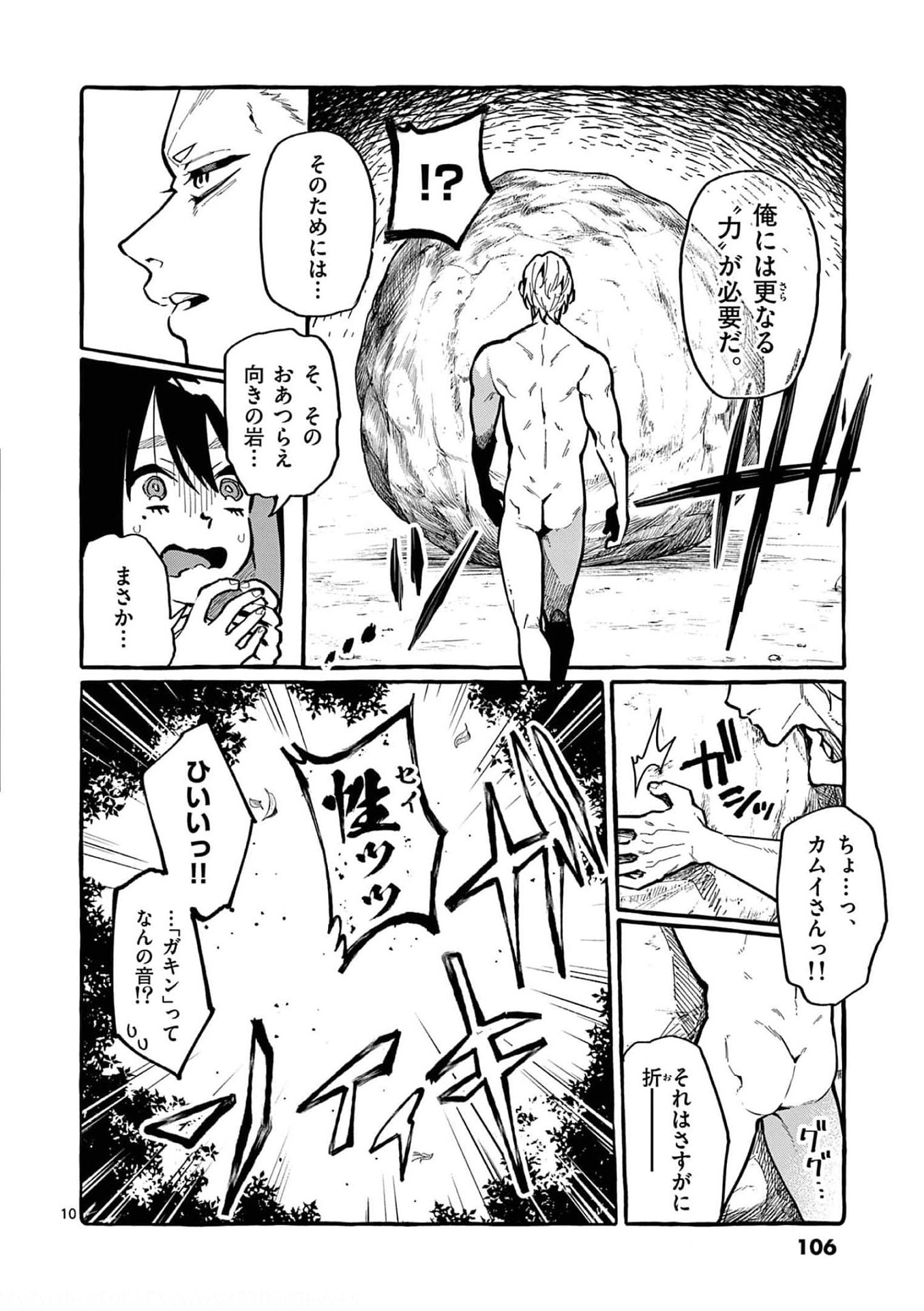 Read USHIRO NO SHOUMEN KAMUI-SAN Chapter 25 [High Quality / Full] - Page 10 - nicomanga.net
