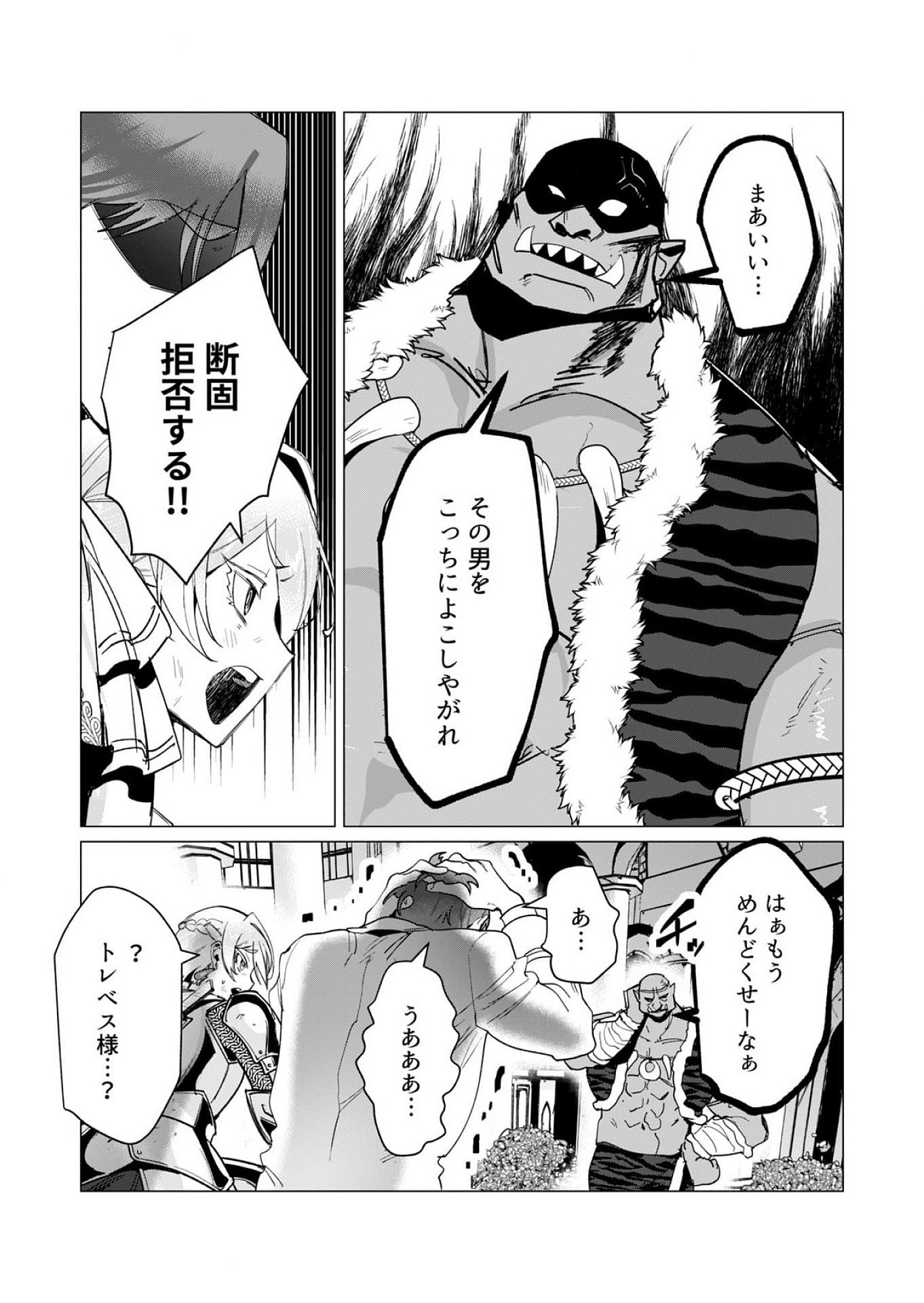 YUUSHA-SAMA WA HOUSHUU NI HITODZUMA WO GOKIBOU DESU Chapter 13 - Page 4