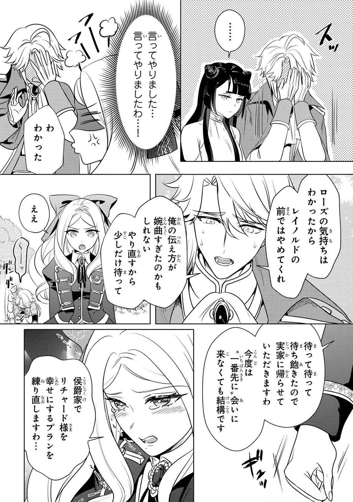 Read KONYAKUSHA GA UWAKI SHITE IRU YOU NANDESU KEDO WATASHI WA HAYARI NO AKUYAKU REIJOU TTE KOTO DEATTEMASU KA? Chapter 52 [High Quality / Full] - Page 24 - nicomanga.net