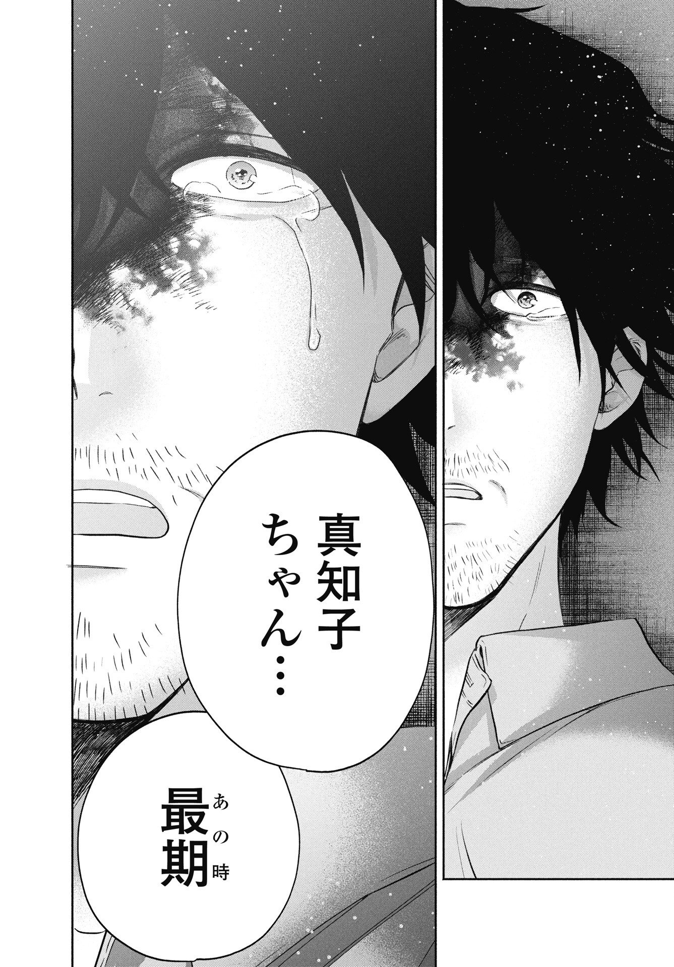 Read CHUUSOTSU WORKER KARA HAJIMERU KOUKOU SEIKATSU Chapter 74.3 [High Quality / Full] - Page 18 - nicomanga.net