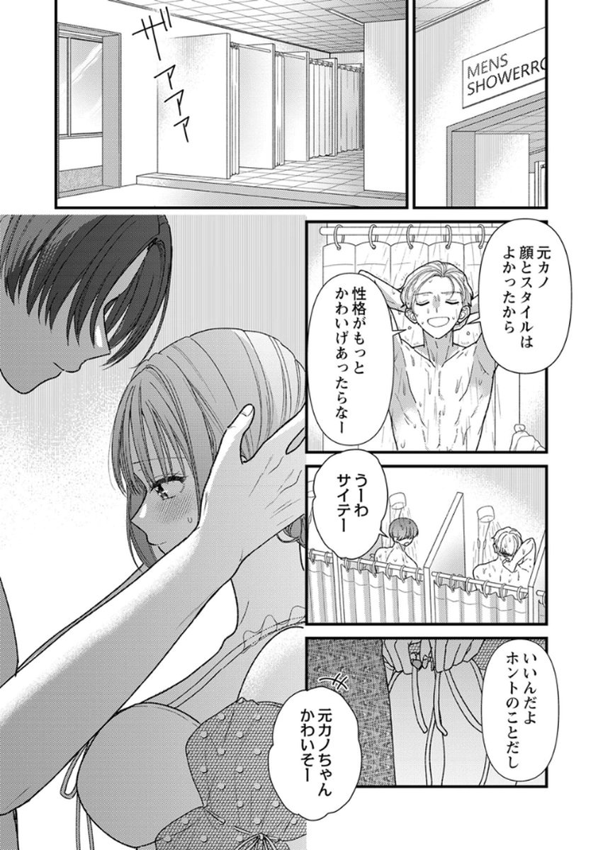 Read FURETAI SAKARI: YOSHITAKA-KUN NO DEKIAI WA, YUUTOUSEI SHIKKAKU Chapter 18 [High Quality / Full] - Page 3 - nicomanga.net