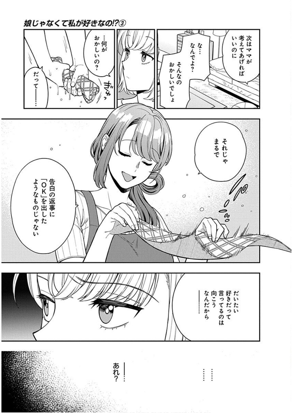 MUSUME JANAKUTE, WATASHI GA SUKI NANO!? Chapter 14 - Page 5