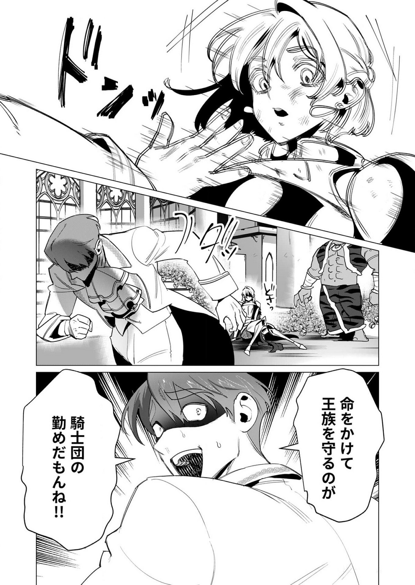 YUUSHA-SAMA WA HOUSHUU NI HITODZUMA WO GOKIBOU DESU Chapter 13 - Page 5