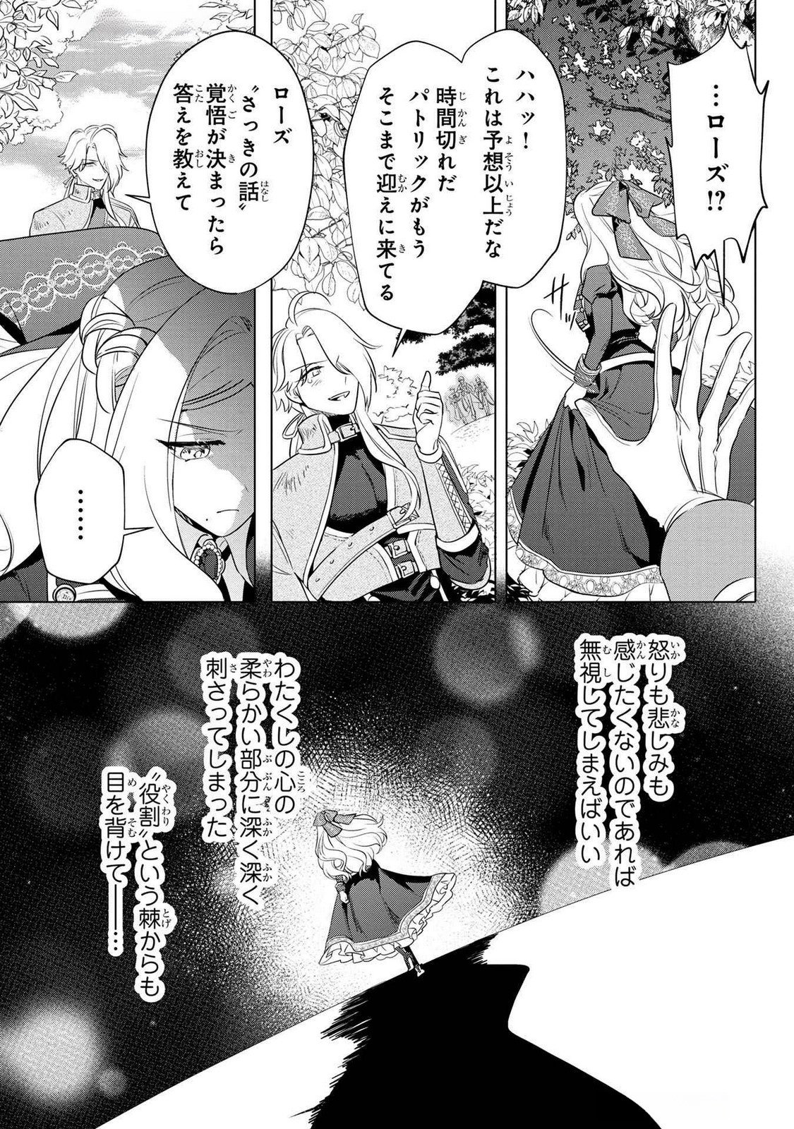 Read KONYAKUSHA GA UWAKI SHITE IRU YOU NANDESU KEDO WATASHI WA HAYARI NO AKUYAKU REIJOU TTE KOTO DEATTEMASU KA? Chapter 52 [High Quality / Full] - Page 25 - nicomanga.net