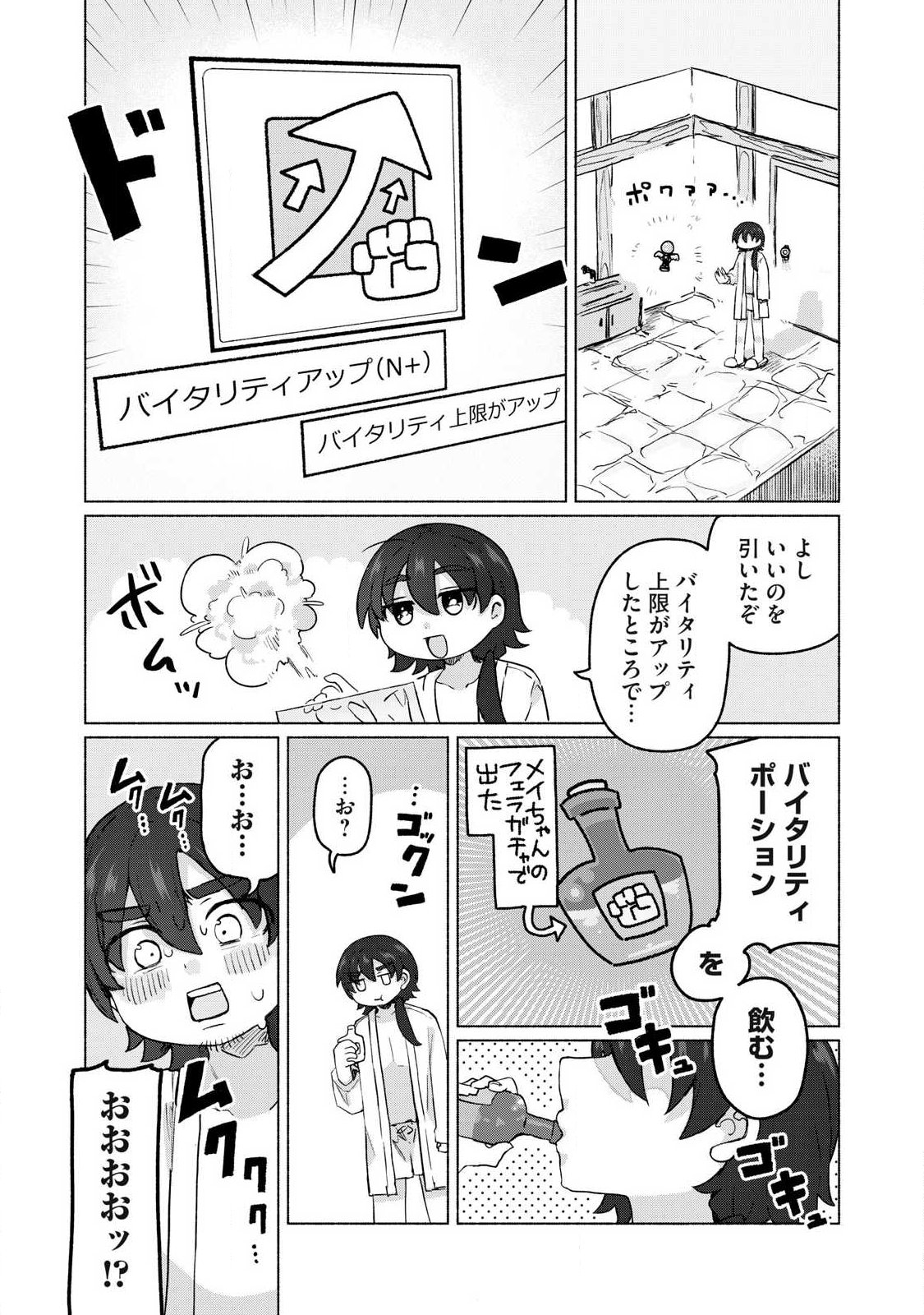 ISEKAI TENI SHITA ORE WA, H NO TABI NI GACHA WO HIKU! ~MOTTE KURE, ORE NO SEIRYOKU!~ RAW Chapter 19 - Page 10
